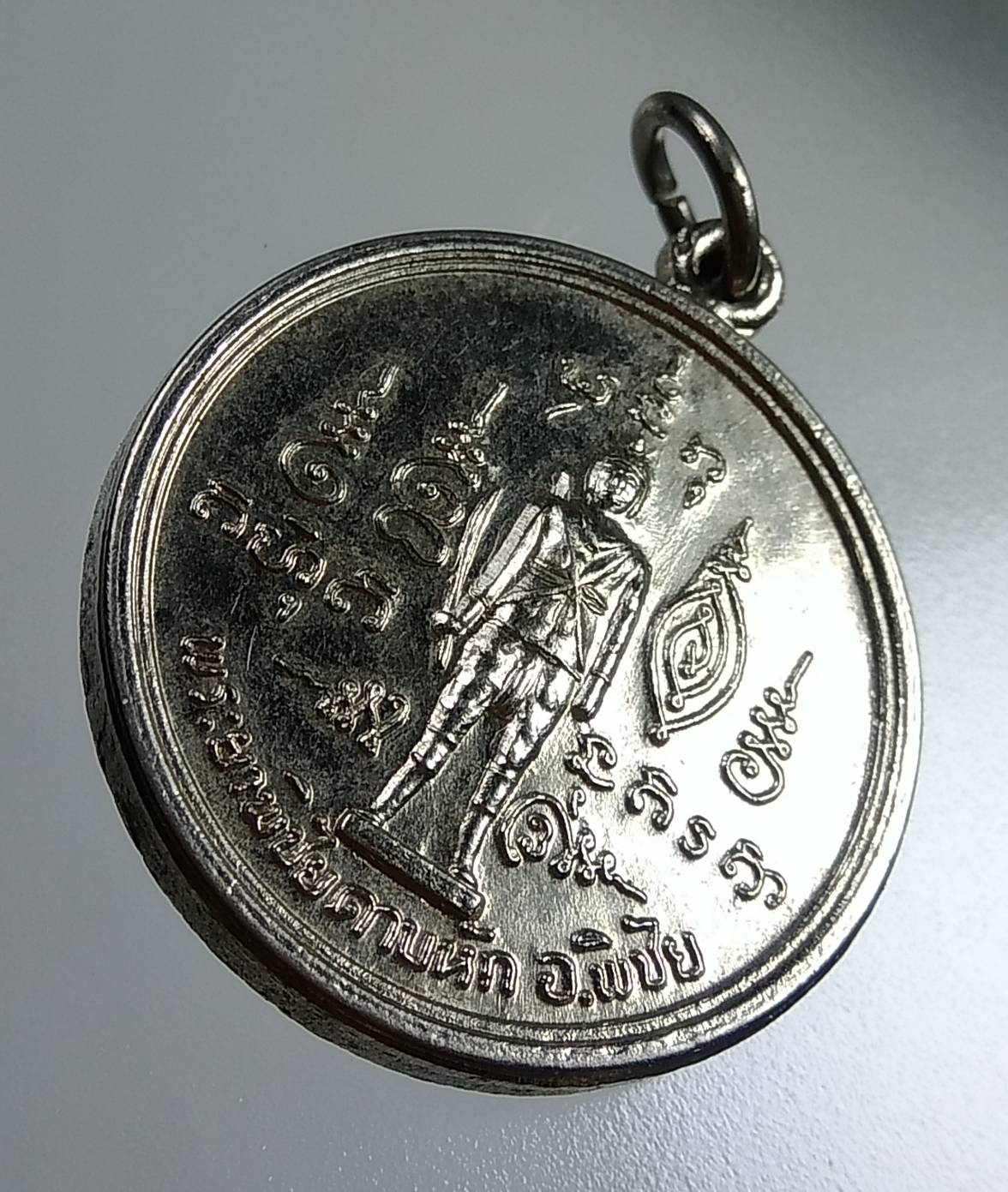 A1767 เหรียญพระยาพิชัยดาบหัก ปี2521 หลังพ่อแก่