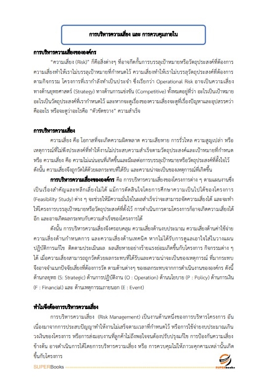 แนวข้อสอบ นักวิชาการตรวจสอบภายในปฏิบัติการ สำนักงานคณะกรรมการข้าราชการกรุงเทพมหานคร