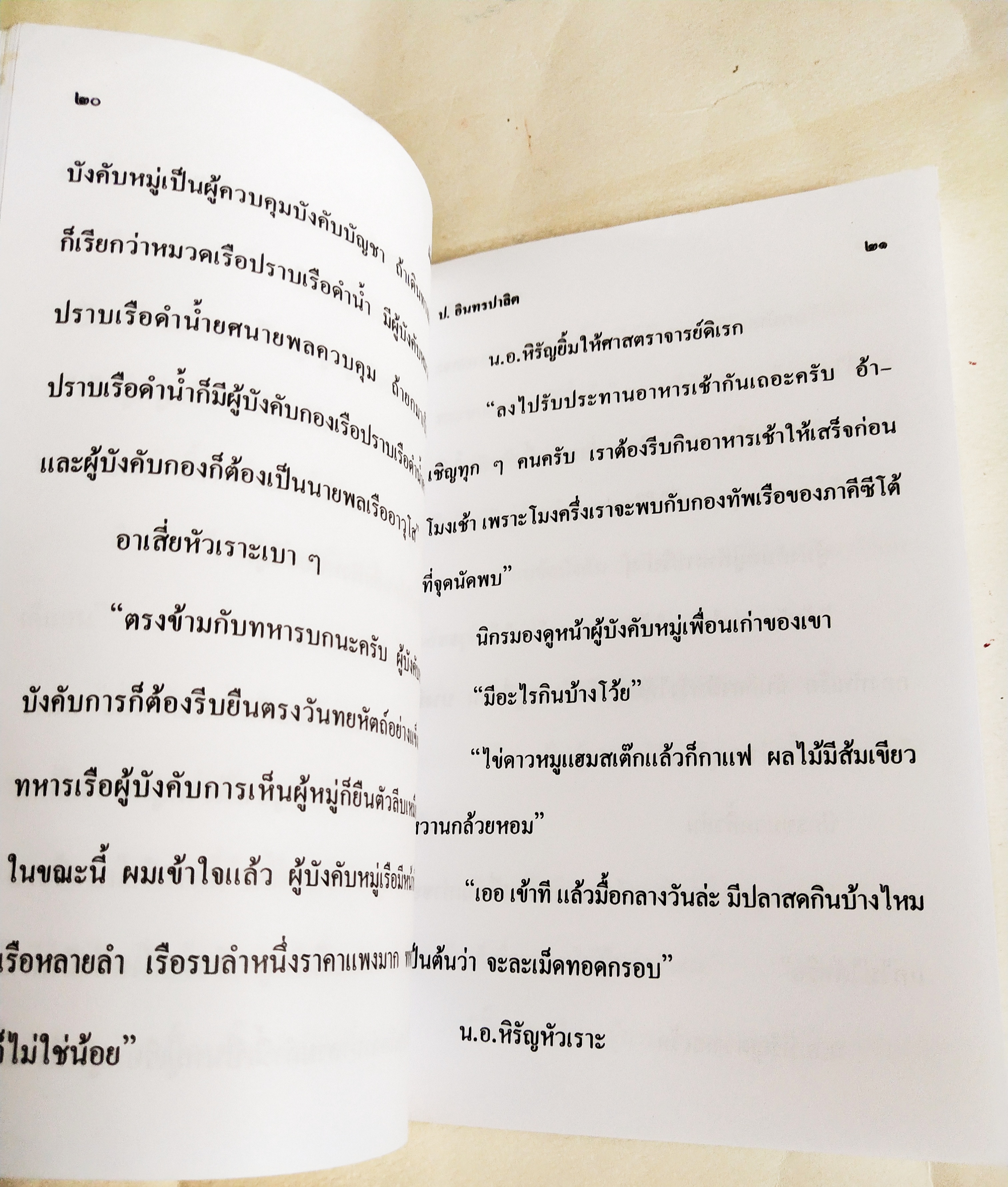 หนังสือหัสนิยายเก่า มีตำหนิตามภาพ สามเกลอ พลนิกรกิมหงวน ตอน มังกรทะเลจีน โดย ป.อินทรปาลิต เล่มเดียวจบ สำนักพิมพ์แสงดาว ปีที่พิมพ์ 2545