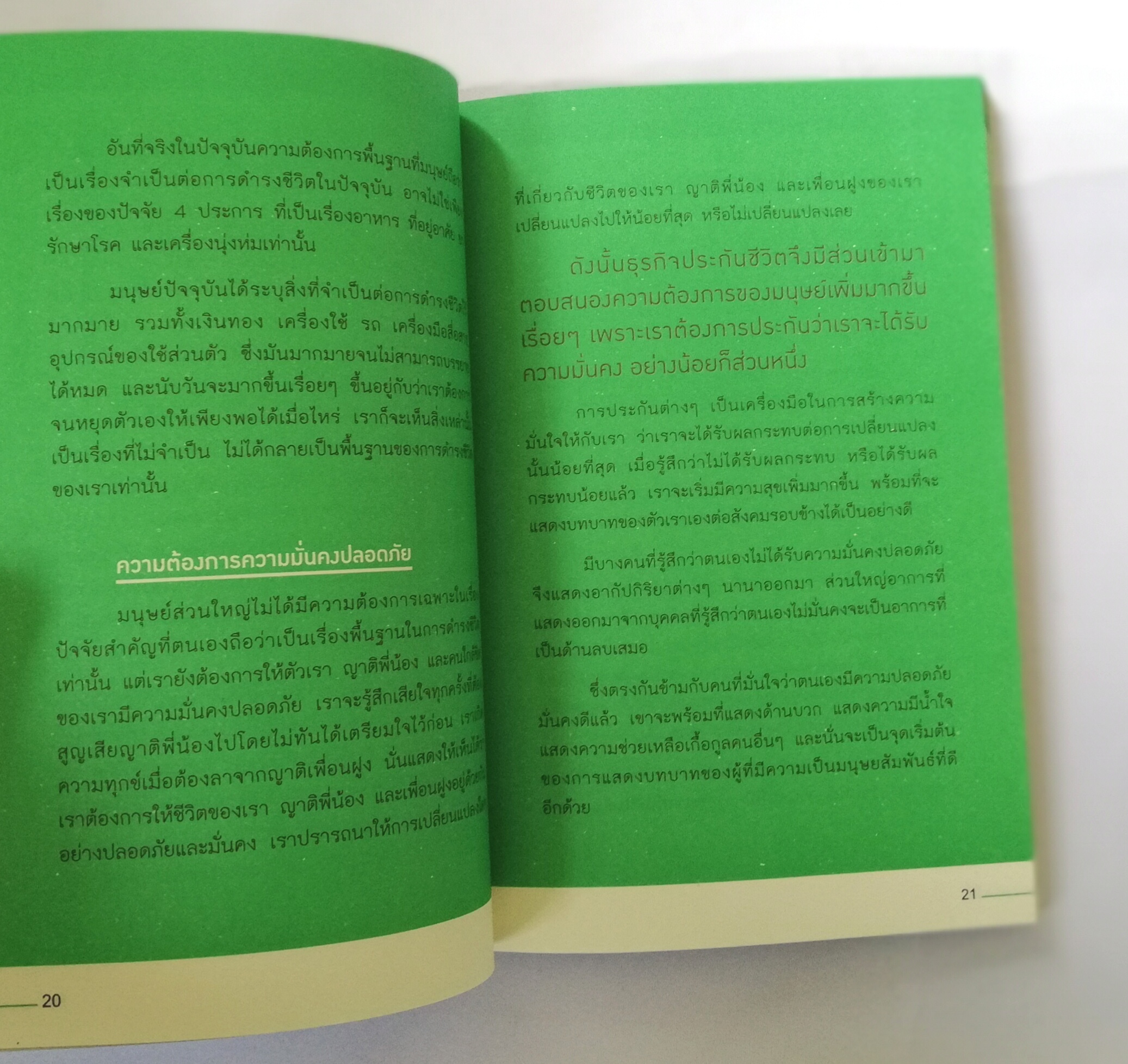 หนังสือ"มนุษย์สัมพันธ์ที่ไม่ควรละเว้น" เล่ห์เหลี่ยมสร้างให้คุณเป็นคนที่ใครๆต้องยอมรับ เคล็ดลับสร้างความประทับใจ ให้คุณทรงเสน่ห์ตลอดไป แล้วคุณจะกลายเป็นหนึ่งใน ผู้ถูกเลือก อยู่เสมอ ,ต้องตา ต้องใจใครๆ ไม่ใช่เพราะฟ้าประทาน แต่ความโดเด่นอยู่ในกำมือค