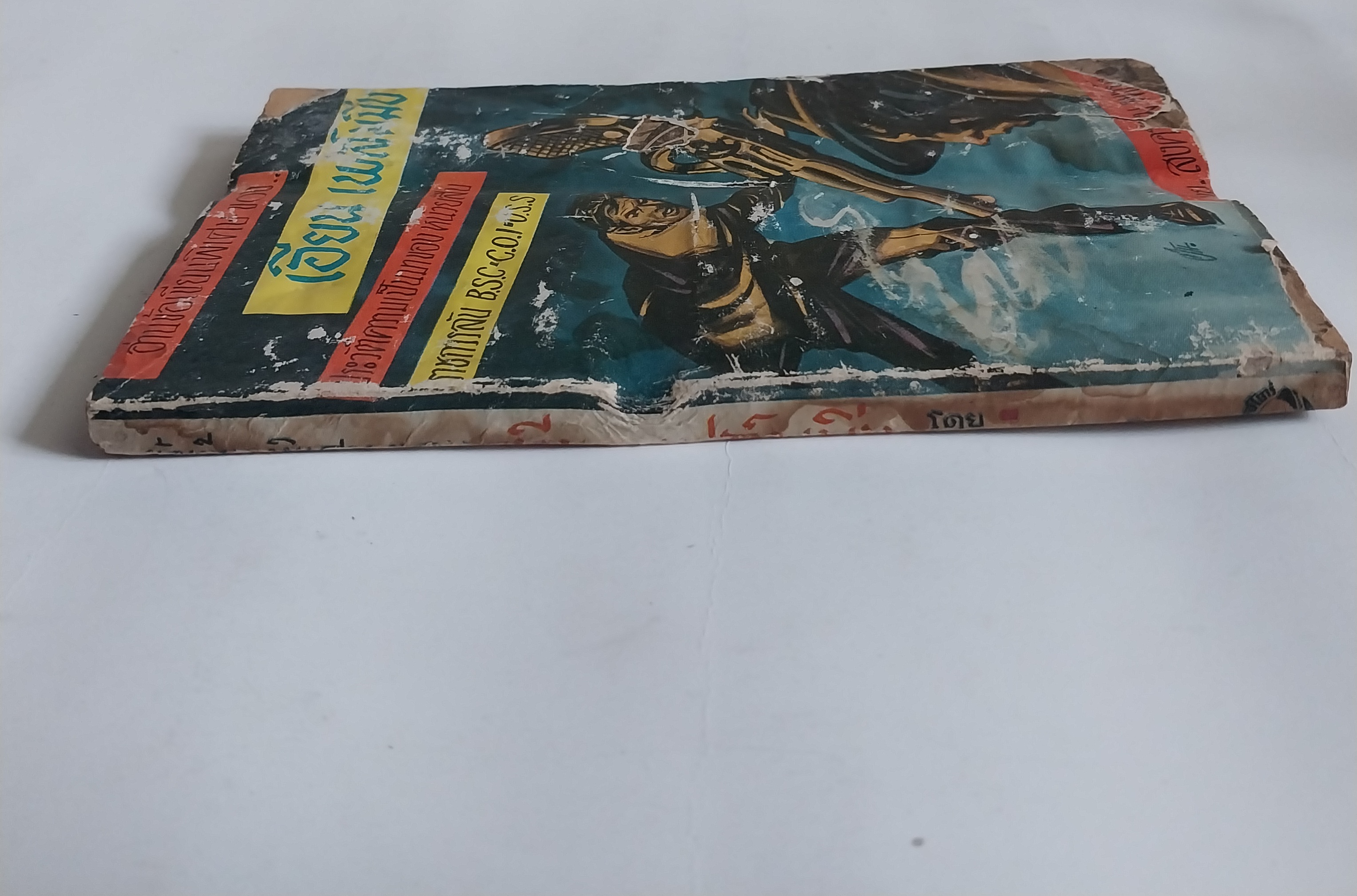 มีหลายภาพ มีตำหนิทุกเล่ม ตามภาพ ,อ่านข้อเขียนพิเศษของ เอียน เฟล์มมิ่ง ประวัติความเป็นมาของหน่วยสืบราชการลับ BSC COI OSS โดย สงคราม พงษ์พนม พิมพ์ครั้งแรก ปี 2509