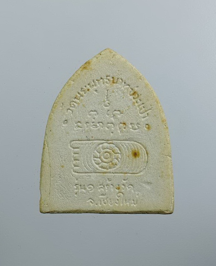 ผ3210 พระผง พระพุทธชินราช วัดพระพุทธบาทข่วงเปา จ.เชียงใหม่