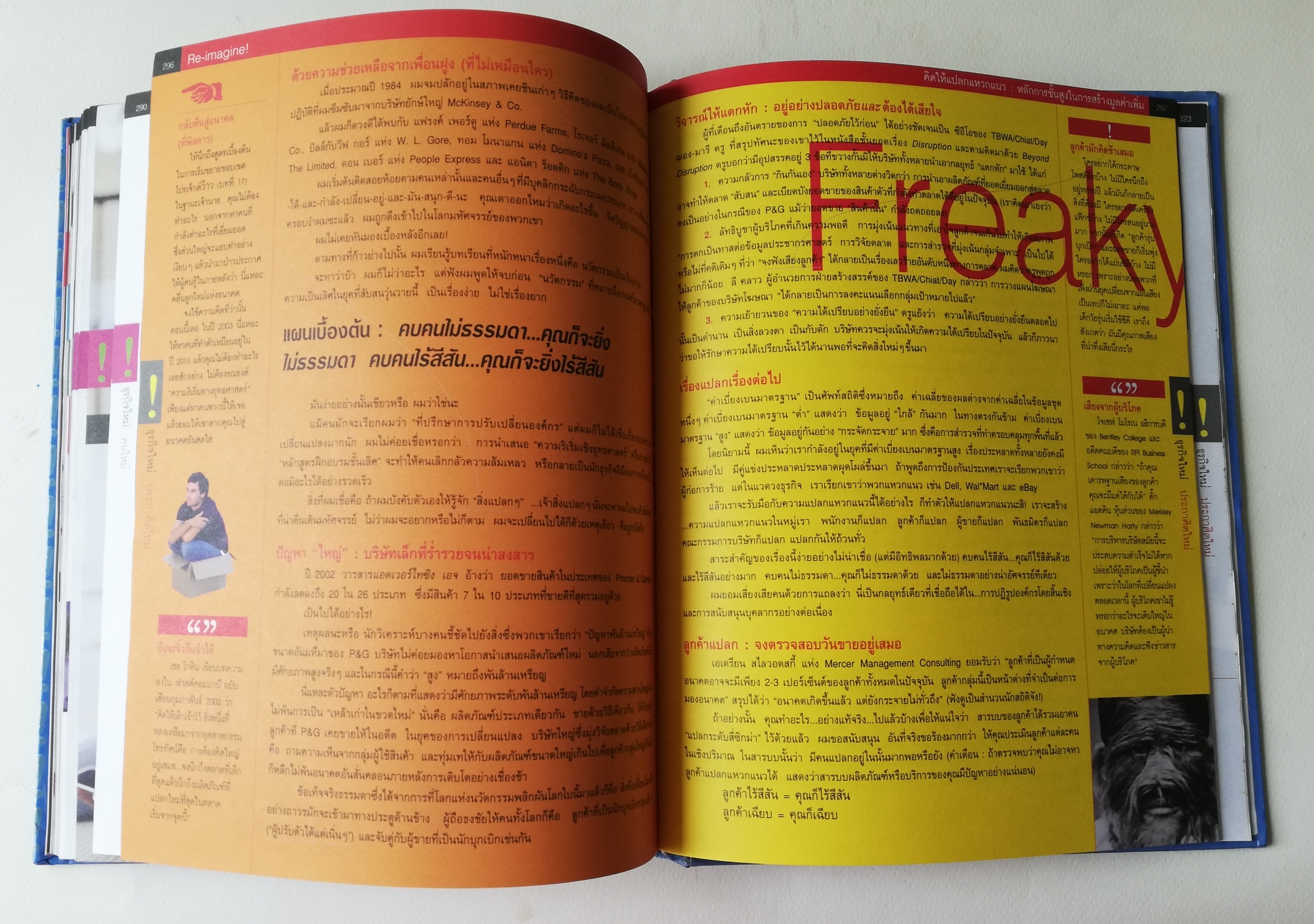 หนังสือแนวบริหารจัดการ เล่มใหญ่ ปกแข็ง ภาพสี "คิดใหม่ Re-Imagine" สุดยอดการปฏิวัติแนวคิดธุรกิจและการจัดการ โดย Tom Peters คำนิยมโดย พันตำรวจโท ทักษิณ ชินวัตร นายกรัฐมนตรี พิมพ์ครั้งที่1 มีนาคม 2547