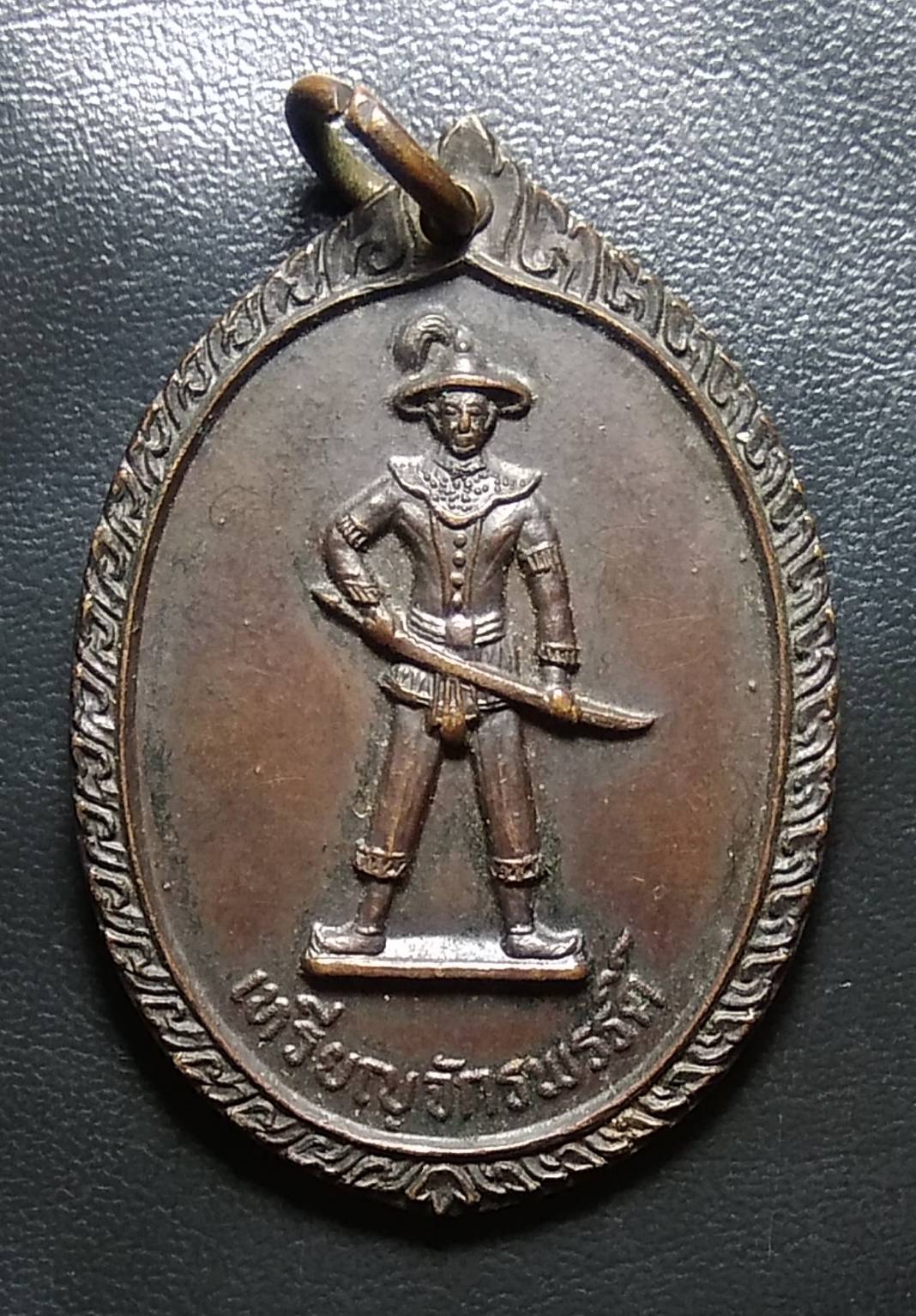 A900 เหรียญจักรพรรดิ วัดสะแกงาม กทม. ปี2521 มีจารหน้าหลัง