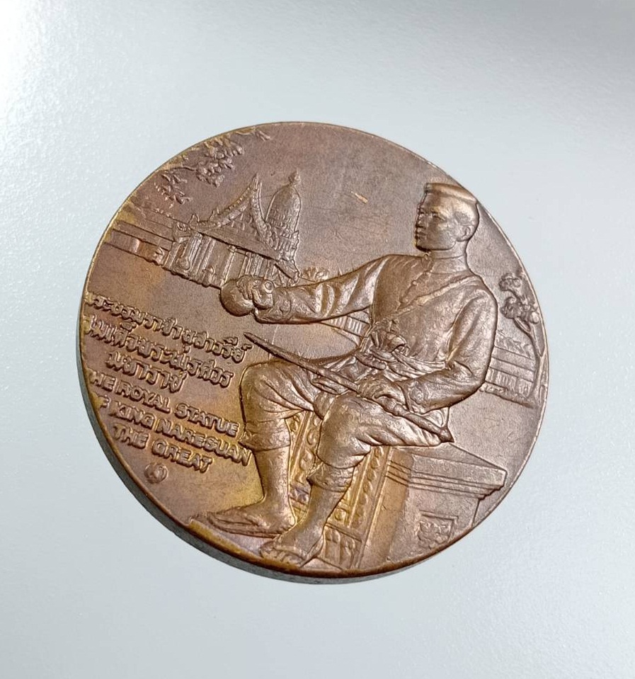 A7536 เหรียญพระบรมราชานุสาวรีย์ สมเด็จพระนเรศวรมหาราช ที่ระลึกประจำจังหวัดพิษณุโลก