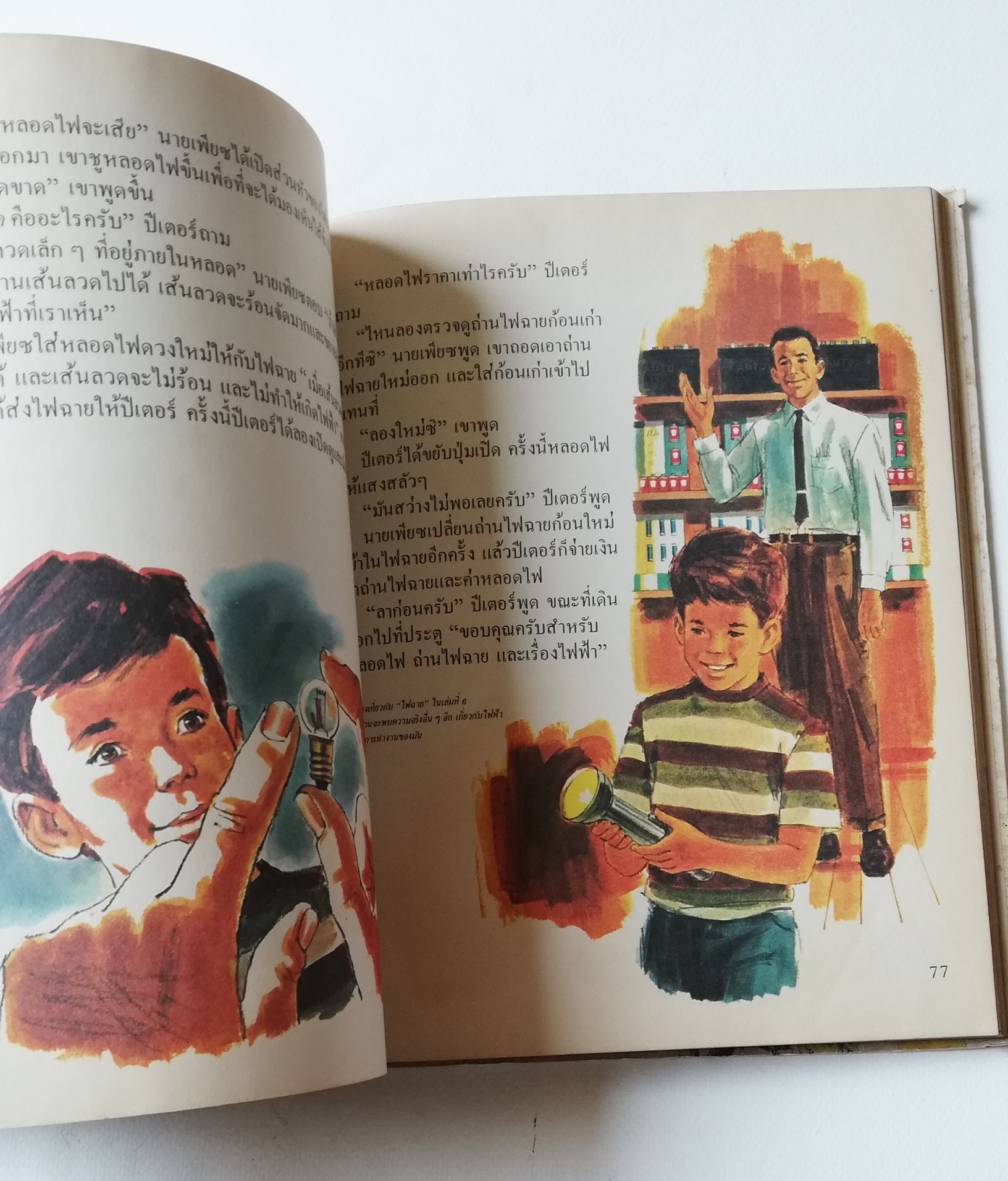 มีหลายภาพ หนังสือภาพการ์ตูนเก่า ปกแข็ง เล่มหนา จาก บริทานิกา เรื่อง สารานุกรมสำหรับเด็ก เล่มที่ 5