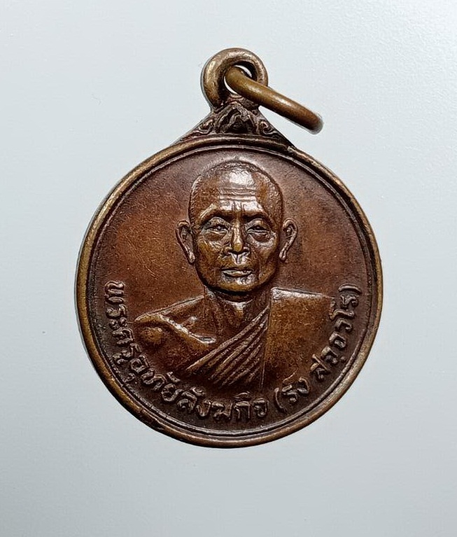 A7779 หลวงพ่อรัง วัดอมฤตวารี จ.อุทัยธานี ปี2522