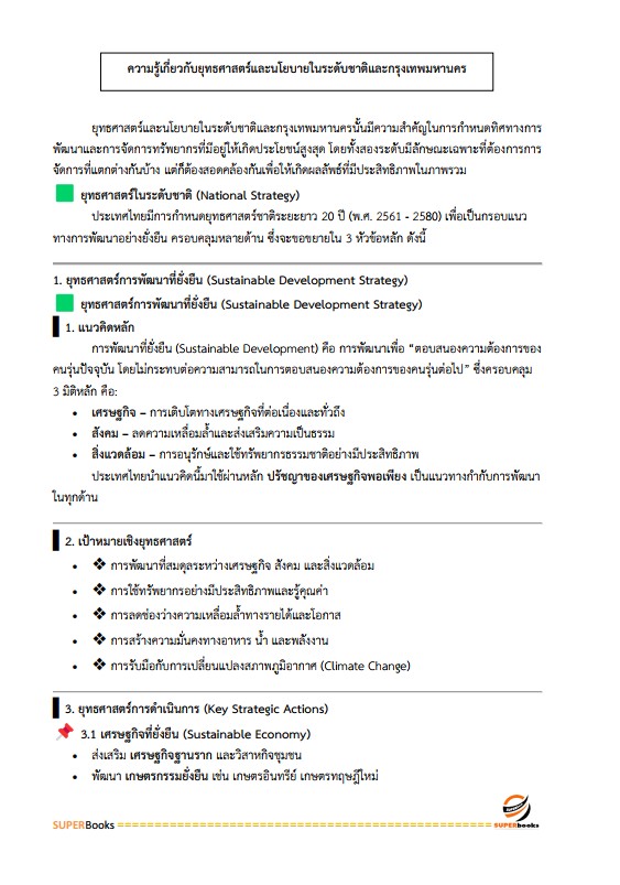 แนวข้อสอบ เจ้าพนักงานประชาสัมพันธ์ปฏิบัติงาน สำนักงานคณะกรรมการข้าราชการกรุงเทพมหานคร (กทม.)