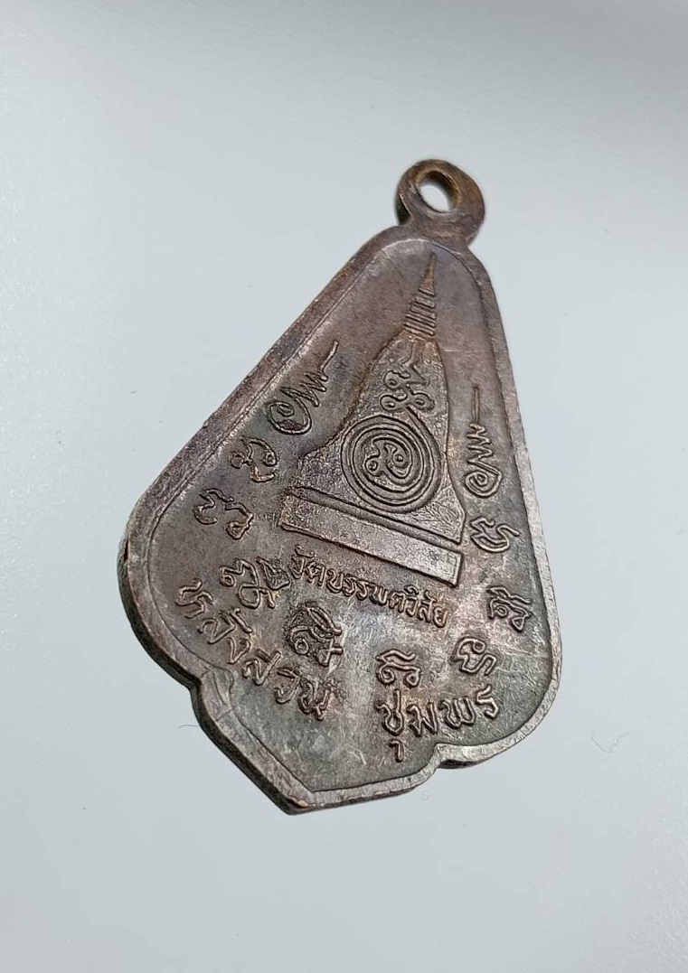 A7549 หลวงพ่อพัน วัดบรรพตวิสัย หลังสวน จ.ชุมพร ปี2534