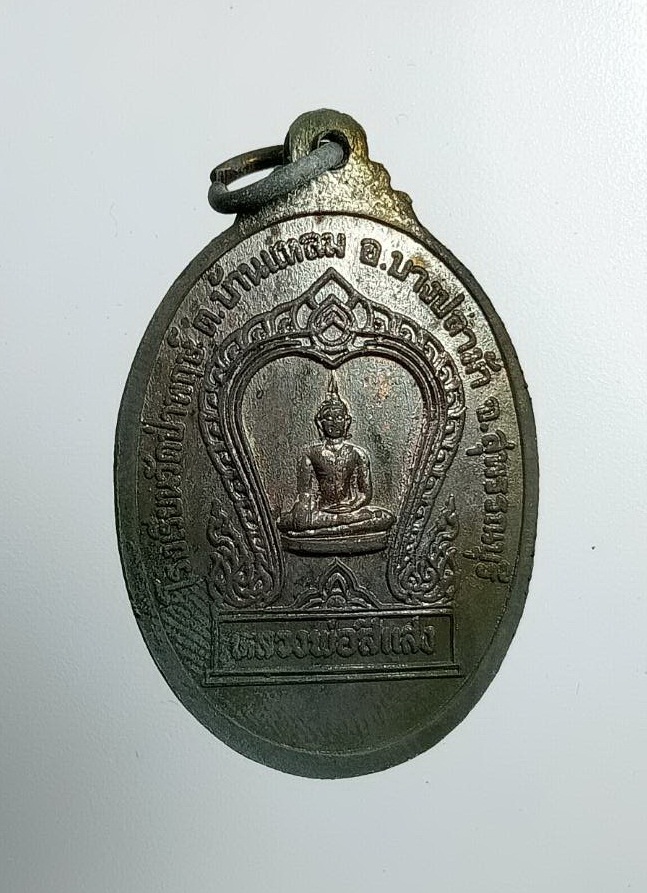 ก795 หลวงพ่อปลื้ม หลังหลวงพ่อสีแสง วัดป่าพฤกษ์ จ.สุพรรณบุรี ปี2539