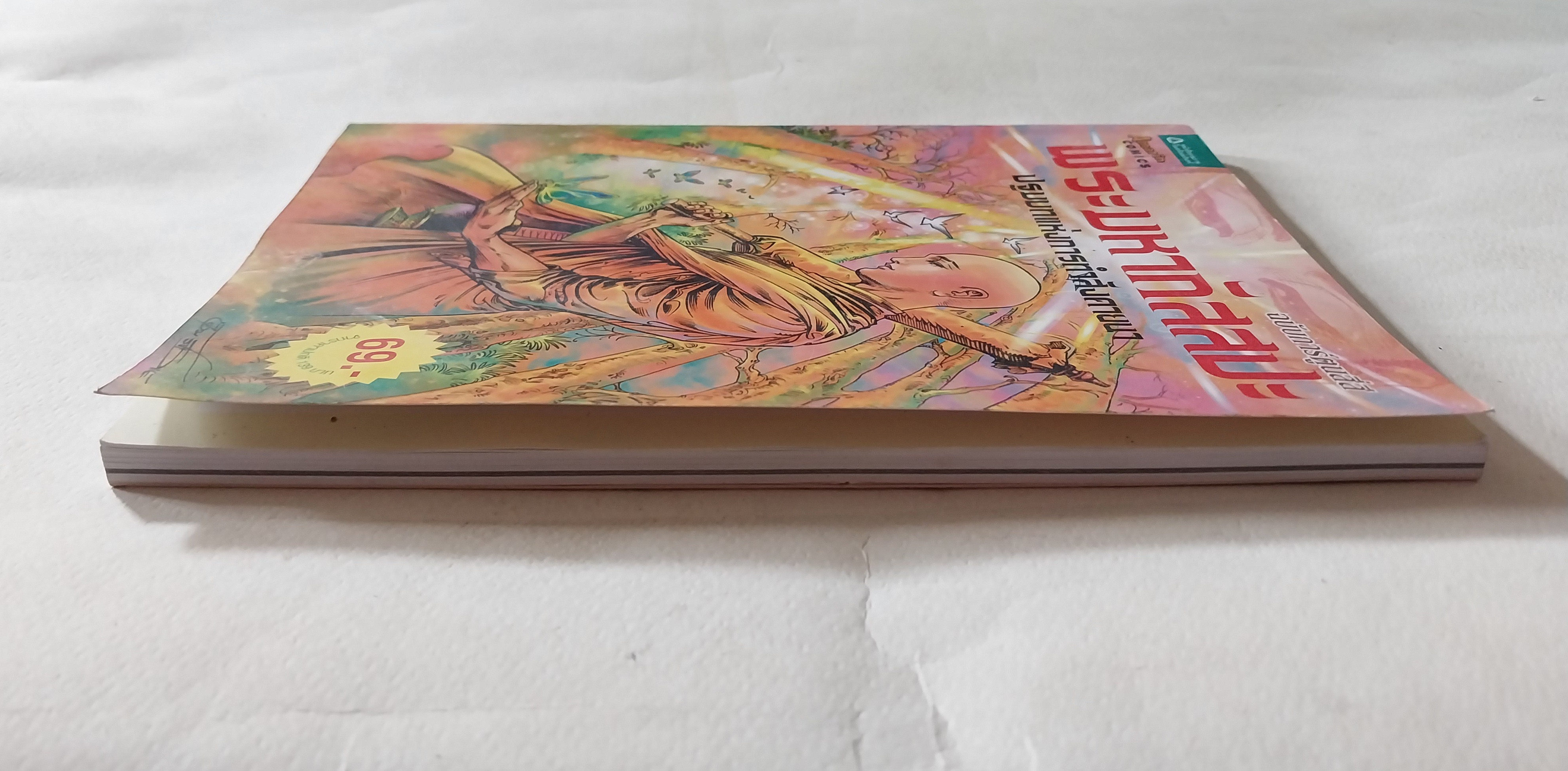 หนังสือการ์ตูนเก่าภาพสี **มีรอยเขียนที่หน้าสุดท้าย,พระมหากัสสปะ ปฐมบทแห่งการทำสังคายนา พิมพ์ครั้งที่9 พค. 2555 สร้างสรรค์งานโดย โอม รัชเวชย์