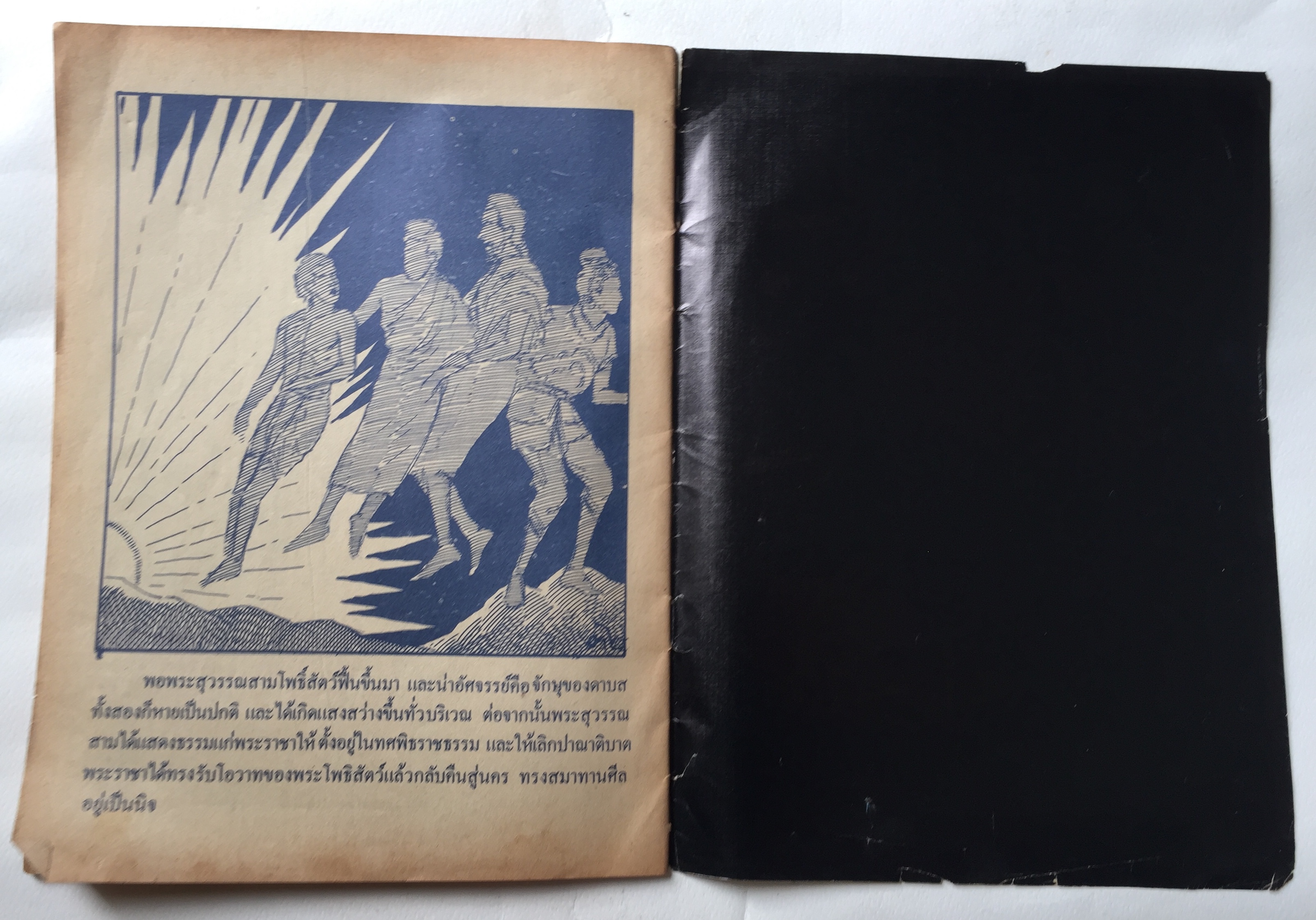 หนังสือนิยายภาพ** หนังสือเก่ามีตำหนิตามภาพ, เรื่อง พระสุวรรณสาม ยอดกตัญญู เสนอโดย สำนักพุทธบูชา