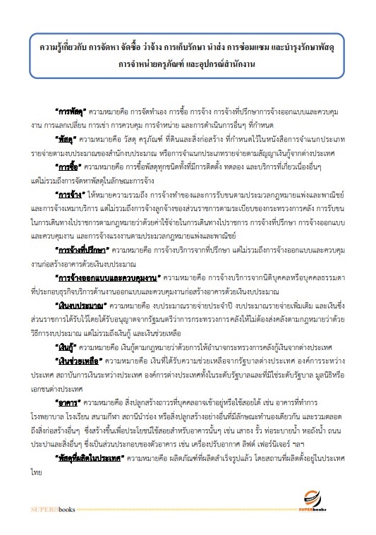 แนวข้อสอบ นักวิชาการพัสดุ สถาบันทันตกรรม