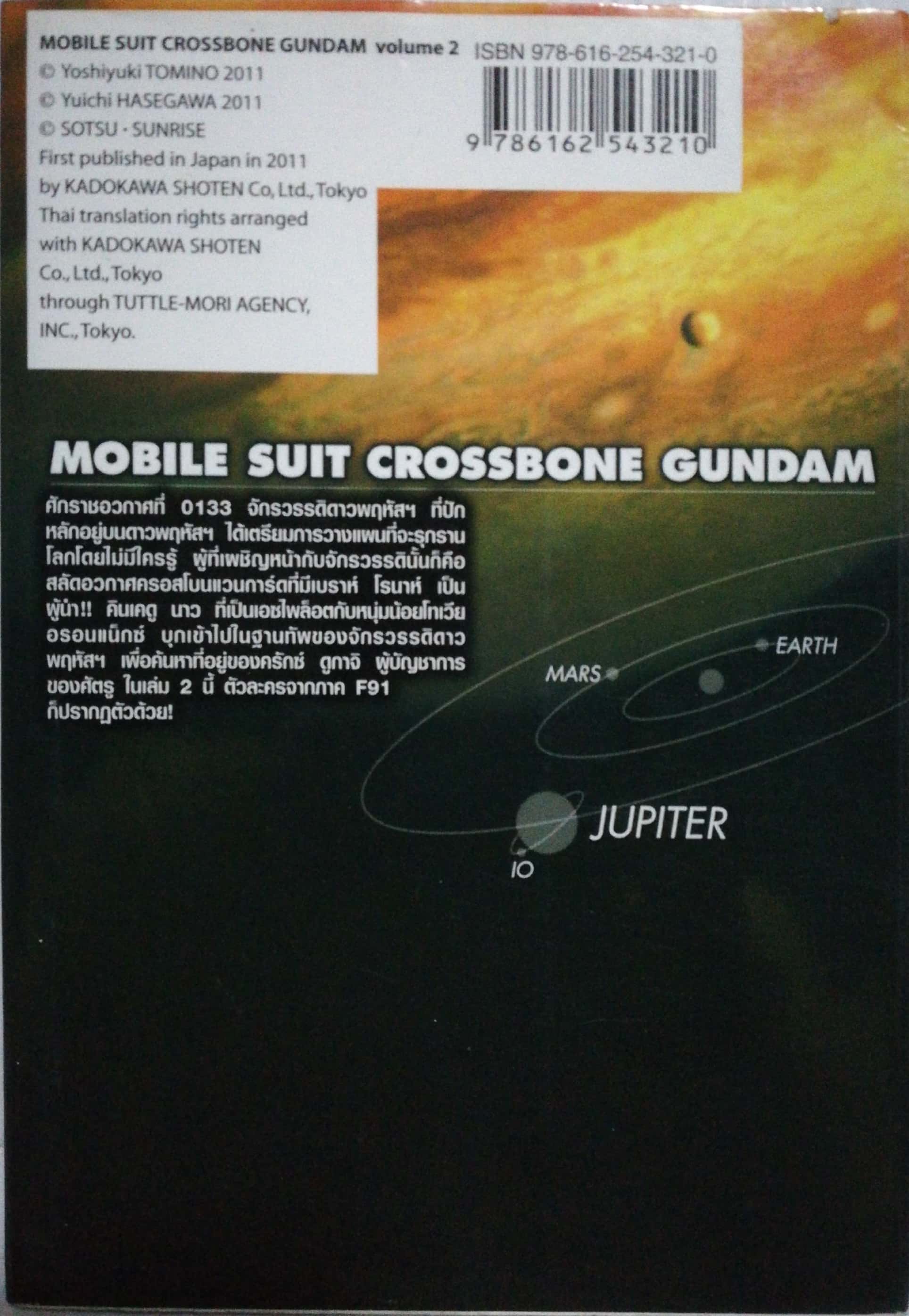 หนังสือการ์ตูนญี่ปุ่น MOBILE SUIT หุ่นรบอวกาศกันดั้มCROSSBONE GUNDAM 2 ครอสโบนกันดั้ม2 โดย Yoshiyuki TOMINO และ Manga :Yuichi HASEGAWA สนพ. SIAM INTER COMICS
