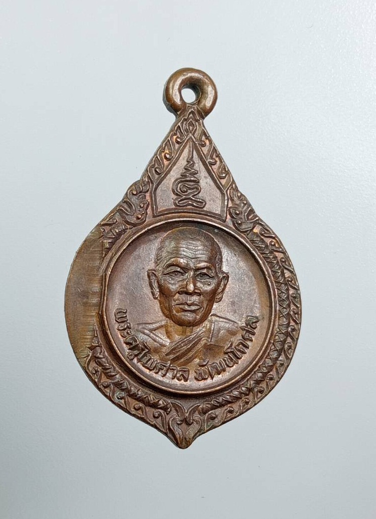 A7931 พระครูไพศาลพัฒนโกศล วัดสัมมาราม จ.ราชบุรี ปี2535