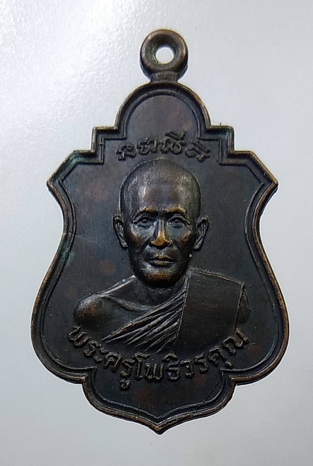 A1464 พระครูโพธิวรคุณ วัดโพธิ์พระใน จ.เพชรบุรี ปี2524