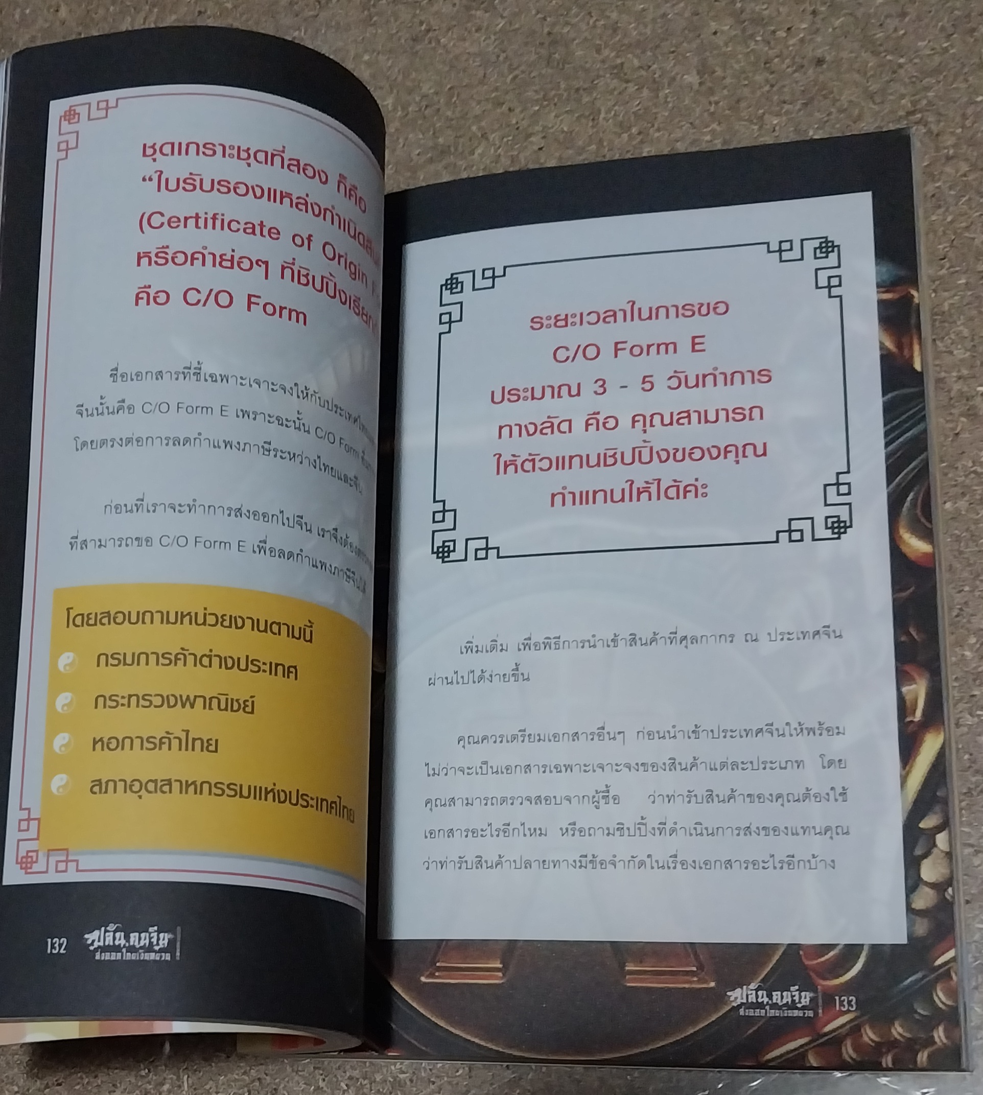 หนังสือมือ2 **หนังสือมีตำหนิ ,เผยกลยุทธ์บุกจีนกวาดเงินหยวนไวดุจปล้น #ส่งออกโกยเงินหยวน **ปกมีรอยพับด้านบน หน้าแรกมีรอยเปื้อนที่มุม ตามภาพ ด้านในปกหลังมีรอยแยกจากสัน โดย อรอุมา กุลนาค พิมพ์ครั้งที่ 1 มิถุนายน พ ศ. 2559