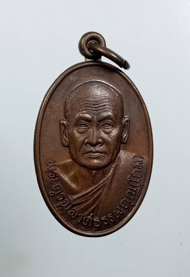 A8165 หลวงพ่อโถม วัดธรรมปัญญาราม จ.สุโขทัย ปี2534