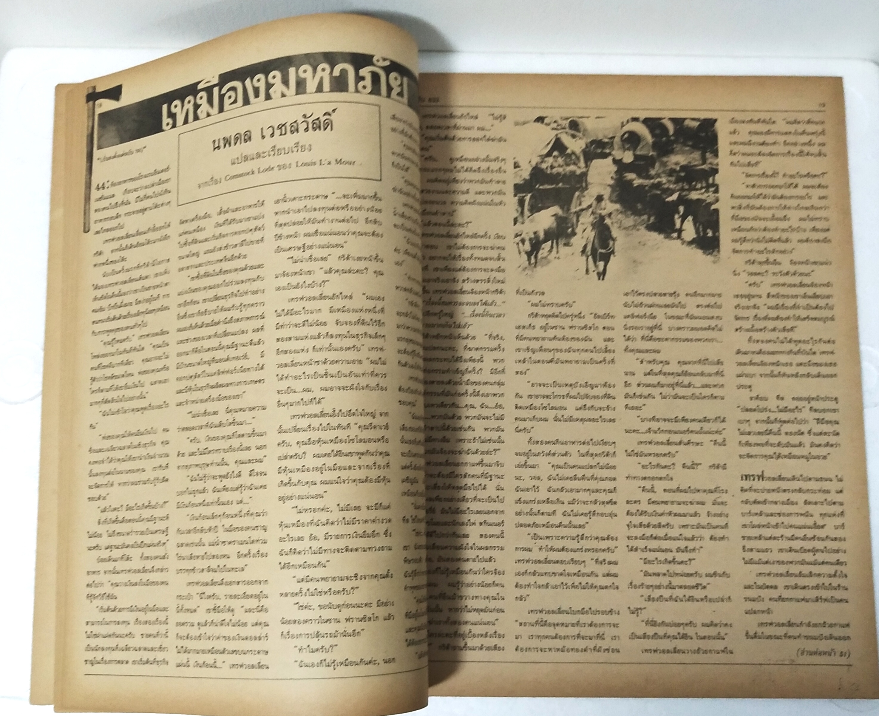 นิตยสารเก่า ฟ้าเมืองไทย ฉบับที่ 833 ปีที่ 16 วันพฤหัสบดีที่ 7 มีนาคม 2528 ภาพปกโดย คำปัน สีเหนือ ในเล่ม ทัวร์แม่ฮ่องสอน พบ โรงแรมกลางทาง ฝันว่าขึ้นสวรรค์ ถูกหวยที่1 แบ๊งค์ปลอม ,อาชญนิยายเข้ารอบชิง 1,000 บาท หยก บูรพา เขียน นวนิยาย ,หมอเสน่ห์ อาจินต์เขียน