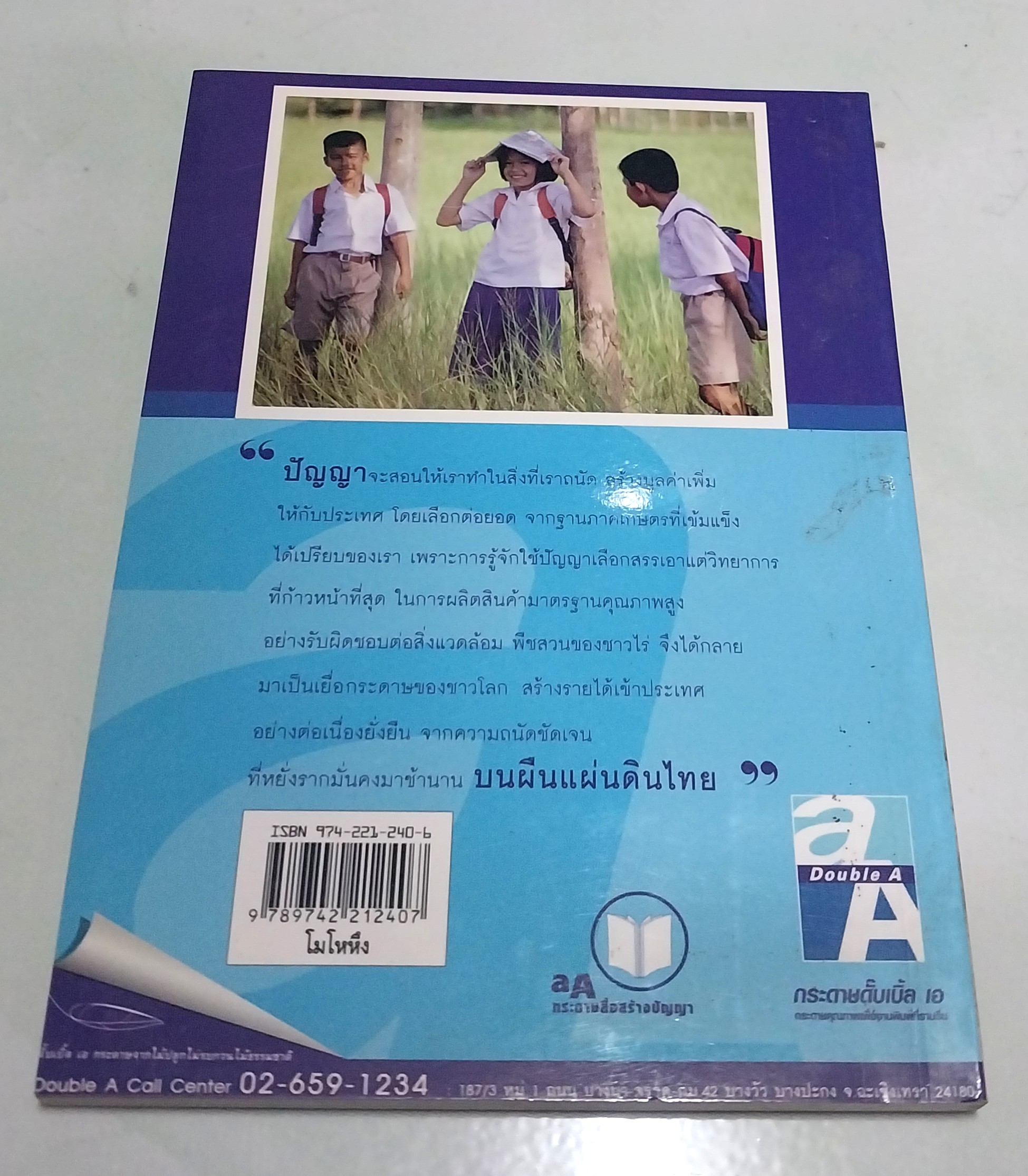 มีหลายภาพ **มีตำหนิ หนังสือหัสนิยาย สามเกลอ "3 เกลอ พล นิกร กิมหงวน ตอน โมโหหึง " โดย ป.อินทรปาลิต