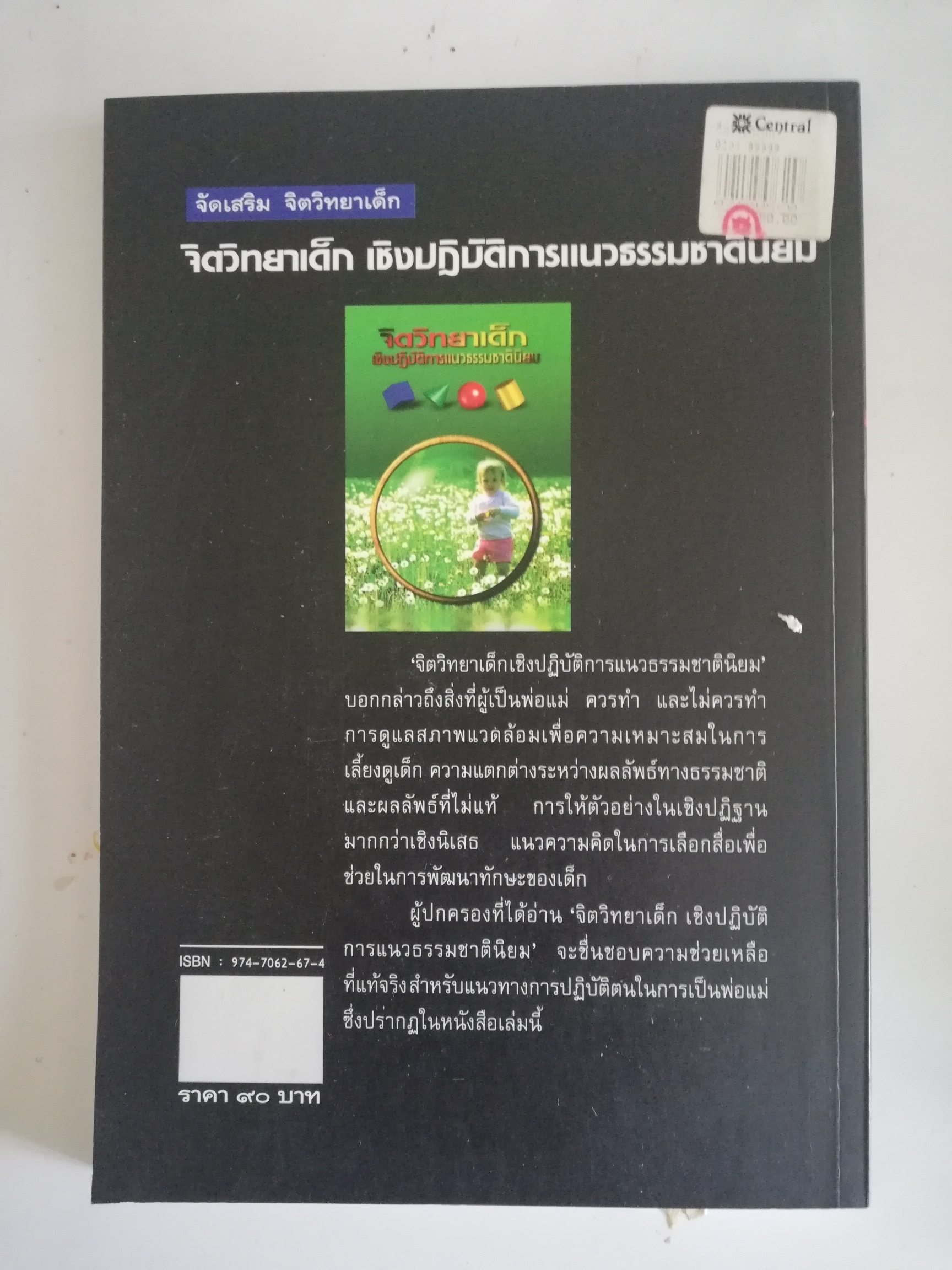 หนังสือ "จิตวิทยาการเลี้ยงดูเด็ก แนวปฏิบัติการเชิงธรรมชาตินิยม" คู่มือแนะแนวทางการปฏิบัติตนสำหรับพ่อแม่ทุกคน โดยนำหลักวิชาการไปปฏิบัติตามแนวธรรมชาติวิทยา เพื่อการเจริญเติบโตอย่างมีคุณภาพ มีพัฒนาการที่สมวัย และเพื่อให้ลูกได้รับสิ่งดีๆในชีวิต โดย