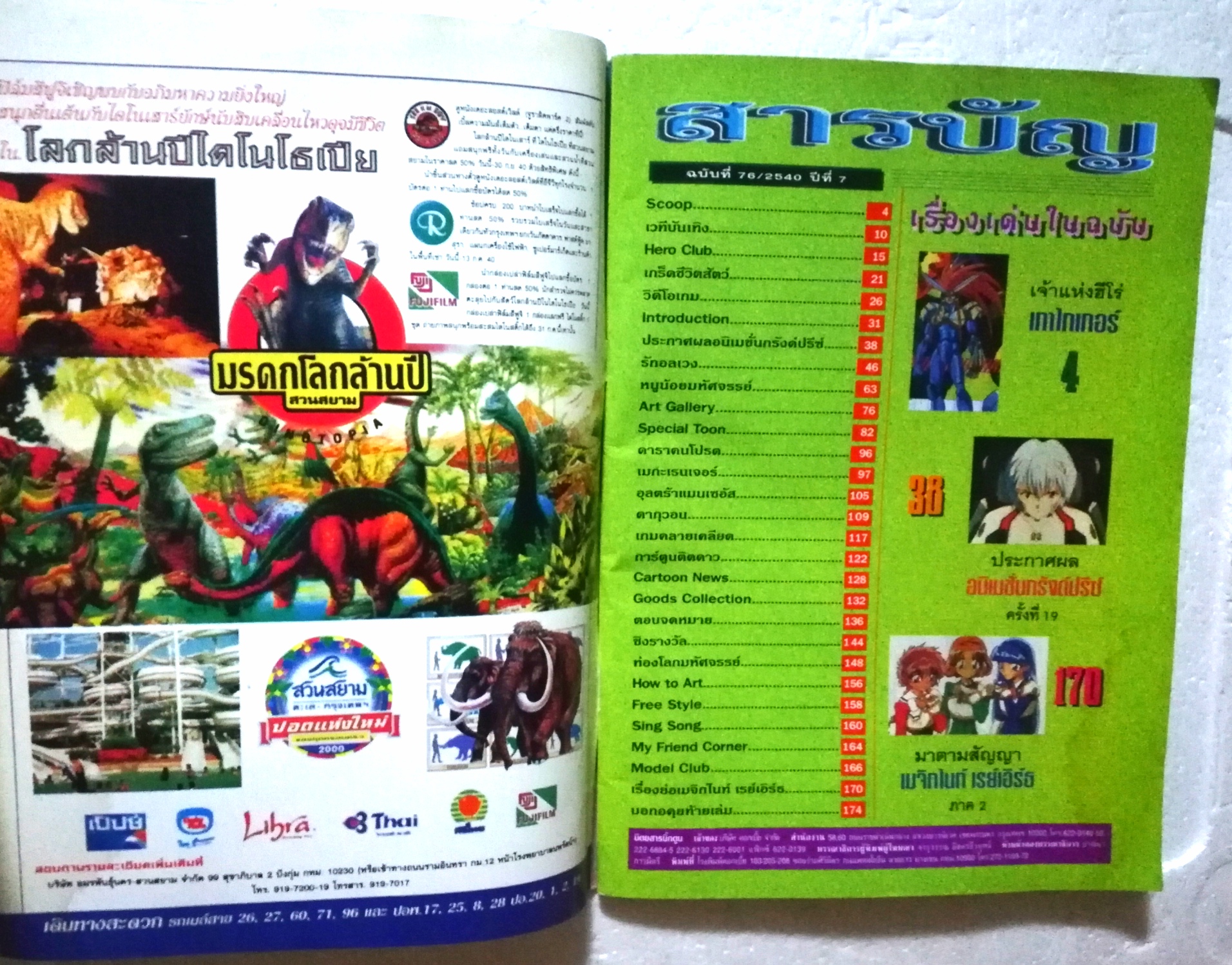 นิตยสารเก่า บิ๊กตูน ฉบับทึ่ 76/2540 ***หนังสือเก่า มีตำหนิ โปรดตรวจสอบทุกภาพ