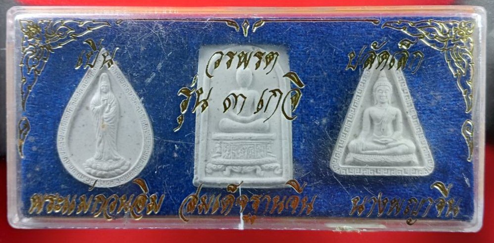 ก801 พระสมเด็จฐานจีน พระนางพญาฮวดใช้ เจ้าแม่กวนอิม สามเกจิ หลวงปู่วรพรต หลวงพ่อเปิ่น พระครูปลัดเล็ก