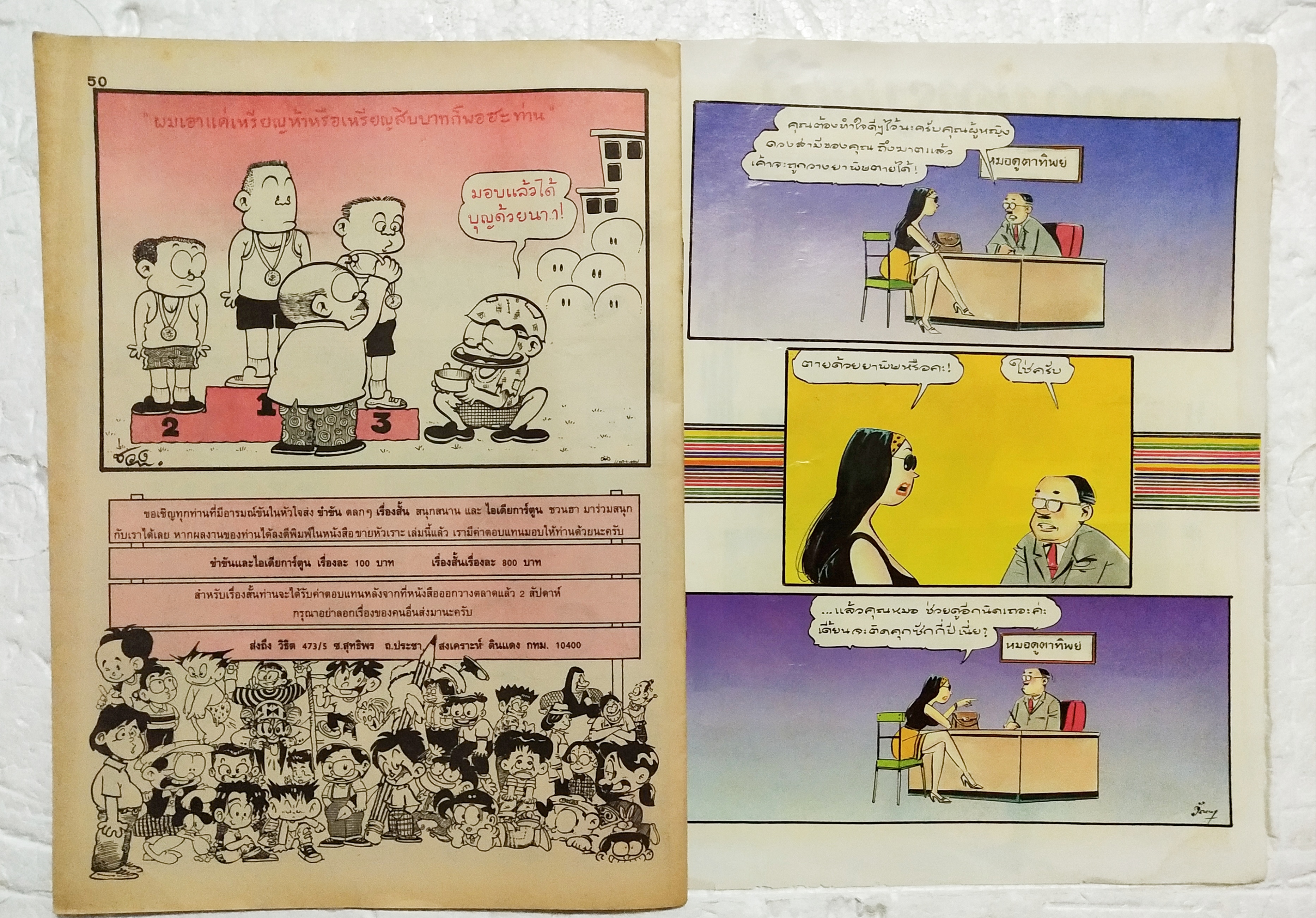 หนังสือการ์ตูนเก่า** ไม่มีปกหน้า ปกหลังหลุดจากสัน ขายหัวเราะ ปีที่ 20 ฉบับที่ 6 ประจำเดือน มีนาคม 2536 ปักหลัง ราคาปก 7 บาท