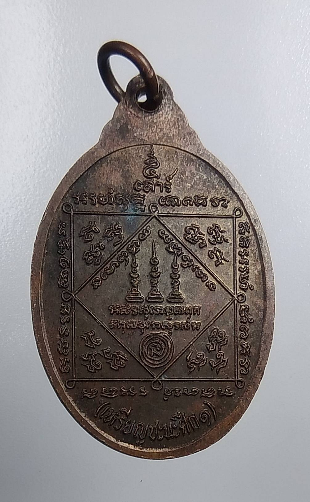 A2005 เหรียญชนะศึก พระอาจารย์สมพร วัดเขาเขียวเขาเสด็จ จ.ราชบุรี