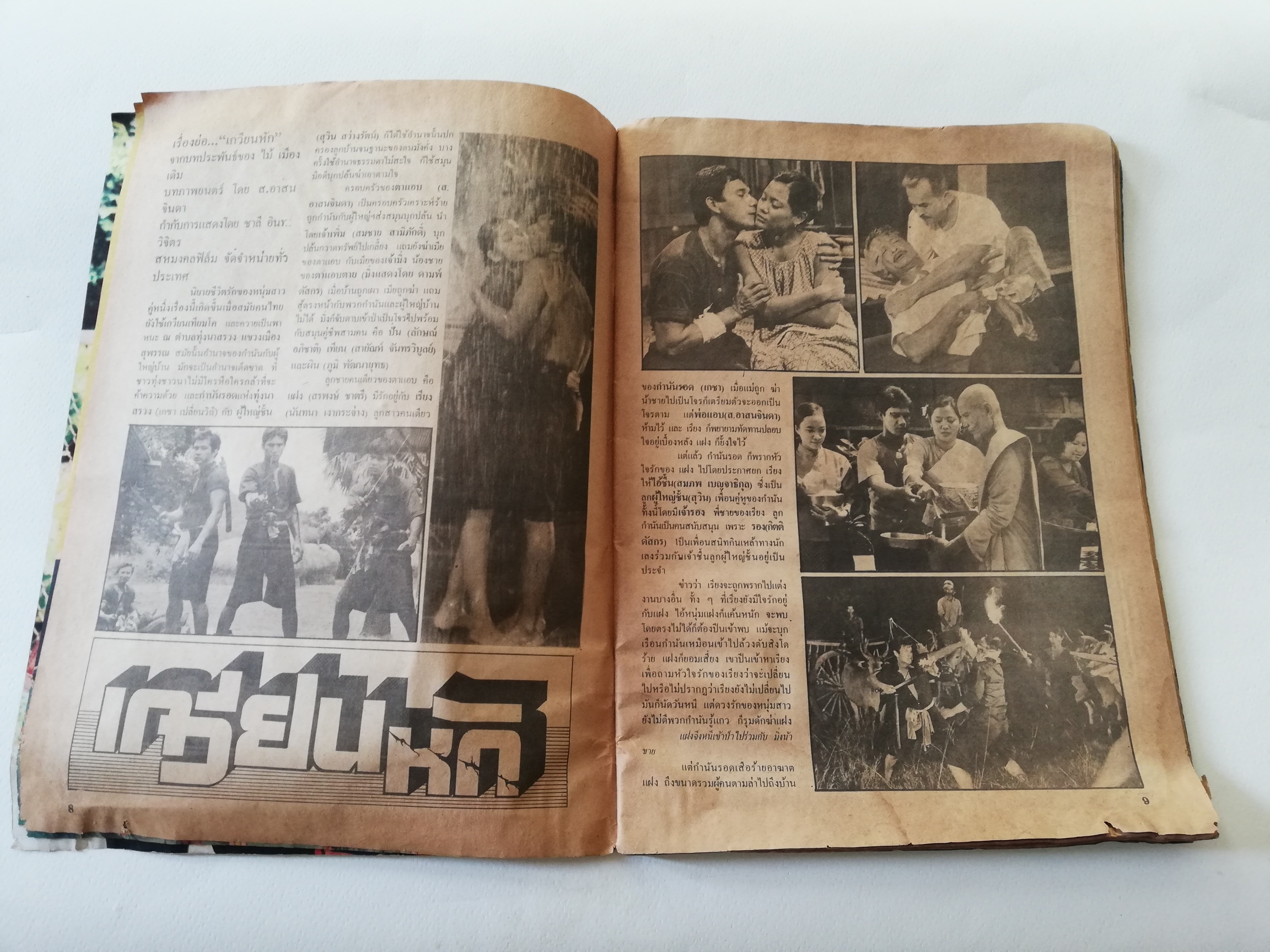 นิตยสารดาราเก่าปี 2521 จากพญาไทรายสัปดาห์, ดาวราย ปกลลนา นิตยสารเพื่อวงการบันเทิงรายสัปดาห์ฉบับที่ 10 ฉบับพิเศษ 80 หน้าเต็มอิ่มพิมพ์ 4 สีพราวตาถึง 14 หน้า **หนังสือเก่า มีตำหนิ โปรดตรวจสอบทุกภาพ ไม่มีของแถม