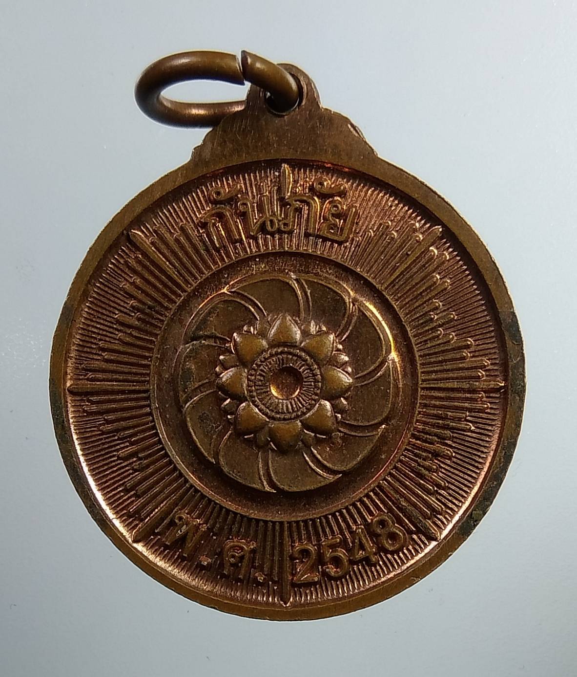 A2046 เหรียญพระธรรมกาย รุ่นกันภัย ปี2548