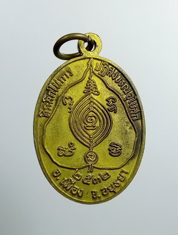 A7482 หลวงพ่อขาว วัดมหาโลก จ.อยุธยา ปี2532