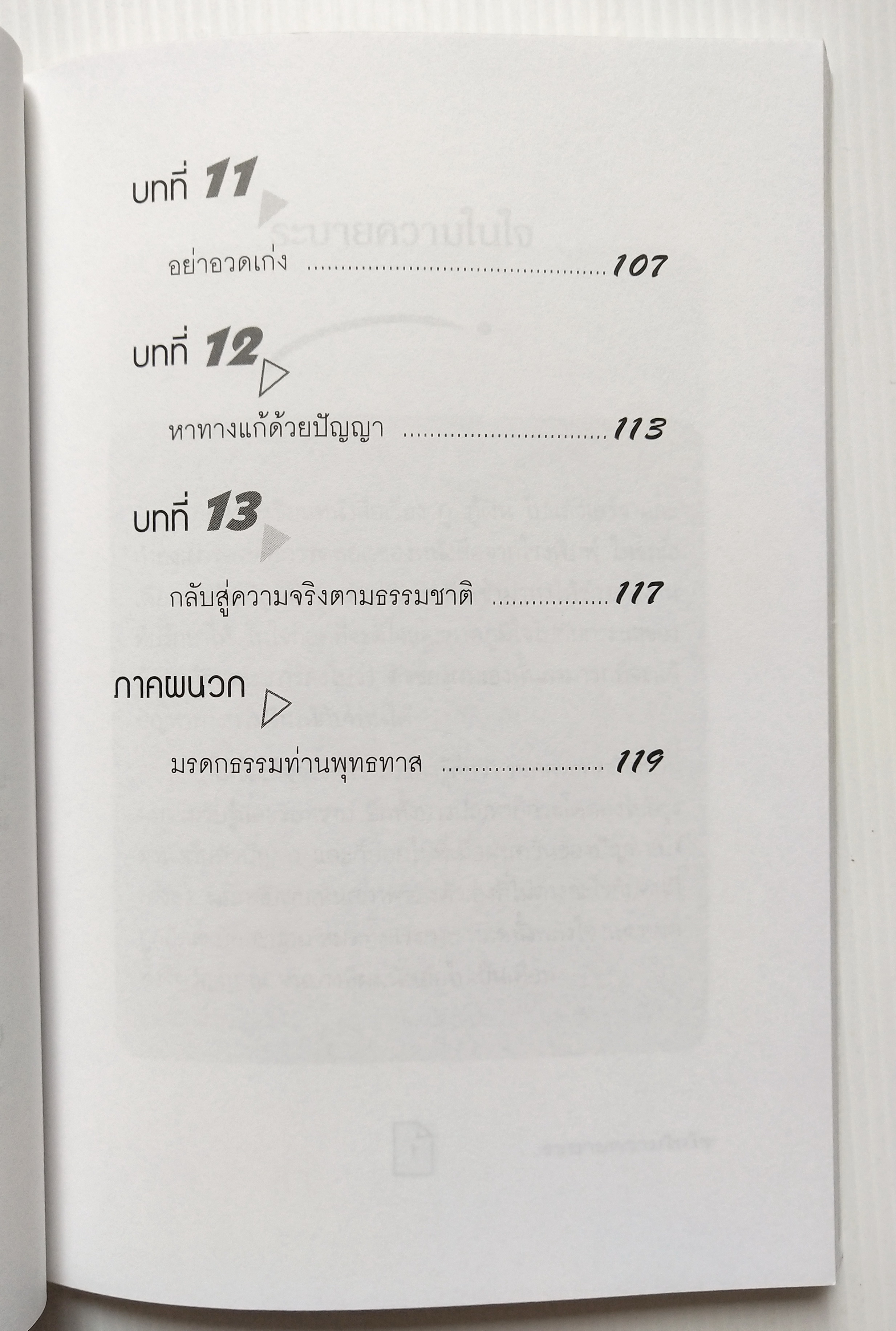 หนังสือบริหารจัดการ "ชายชราาสอน MBA" โดย ชาย กิตติคุณาภรณ์ สารบัญ -จำไว้นะลูกหลาน -ธรรมชาติสอนความจริง -การให้ สร้างธุรกิจ -หลักบริหารธุรกิจที่ลงตัว -ลางสังหรณ์ -กฎของธรรมชาติ -เดินไปให้ถึงฝัน -จับปลาเป็นอย่างเดียวไม่พอ -เหมือนปาฏิหาริย์ -ตกปลาด
