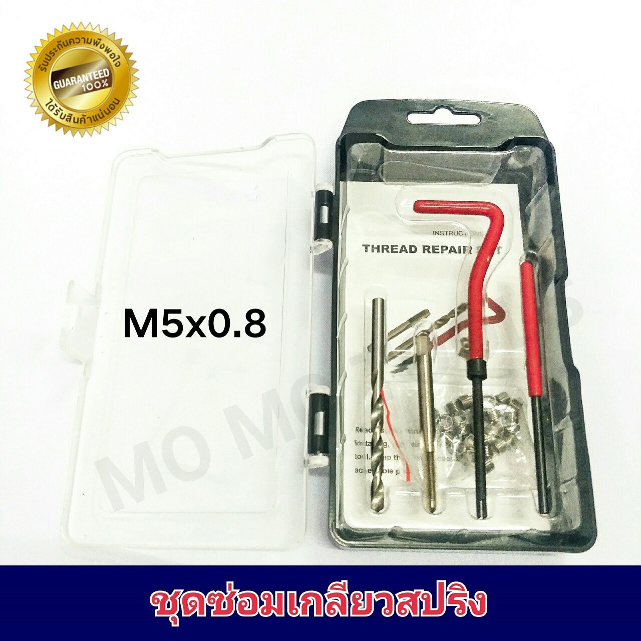 ชุดซ่อมเกลียวสปริง M5x0.8 (เทียบเกลียวน็อตเบอร์ 8)