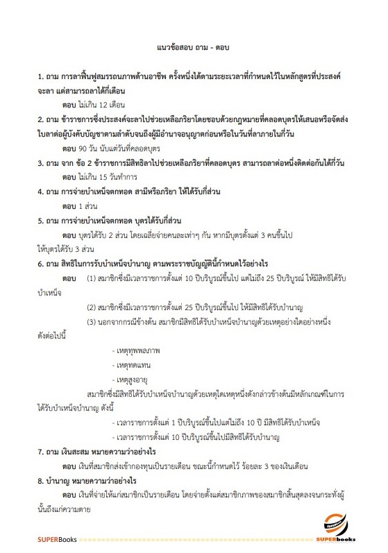 แนวข้อสอบ เจ้าพนักงานการพาณิชย์ปฏิบัติงาน กรมการค้าภายใน