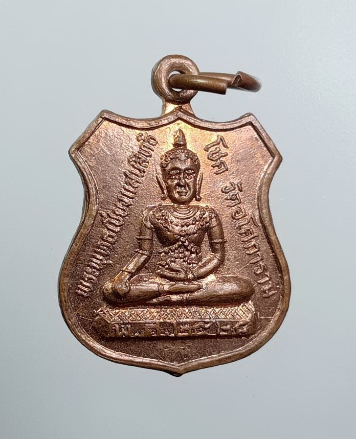 A7945 เหรียญพระพุทธเชียงแสนสิทธิโชค วัดอโศการาม จ.สมุทรปราการ