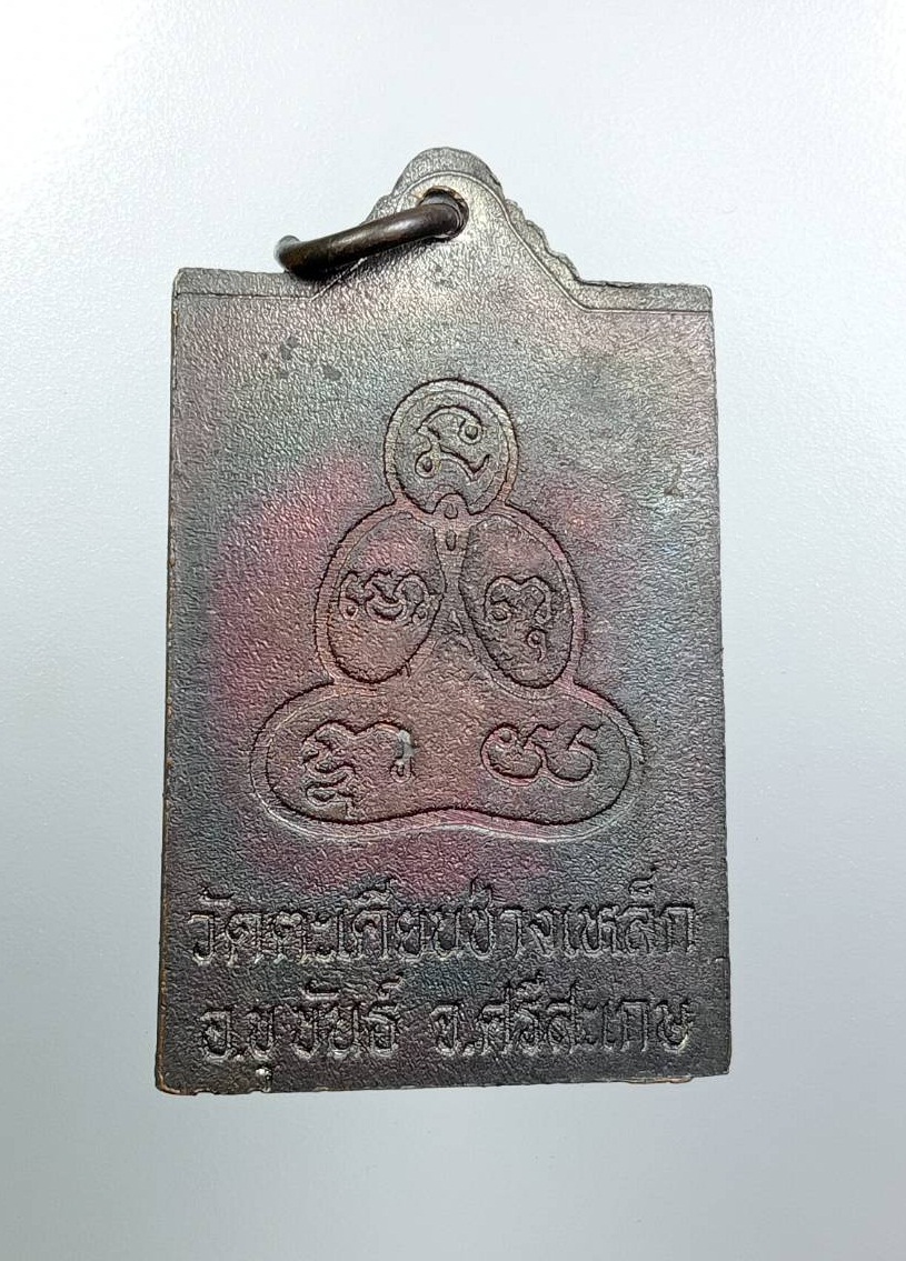 A7969 หลวงพ่อแก้ว วัดตะเคียนช่างเหล็ก จ.ศรีสะเกษ