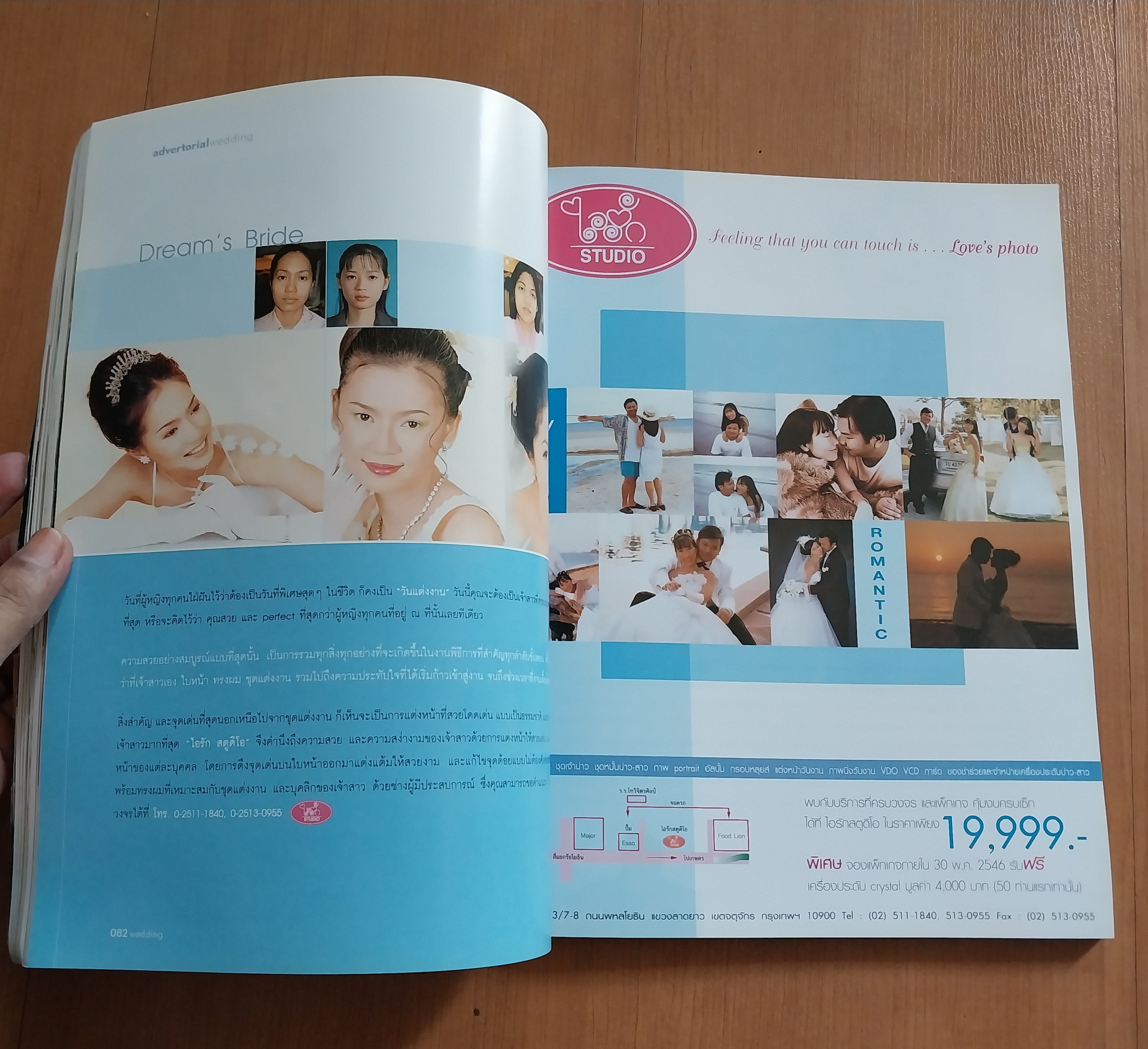 นิตยสารเก่า Wedding เพื่อนผู้รู้ใจเจ้าสาววันนี้ The Ultimate Guide for the Modern Bride หน้าปก นัท มีเรีย