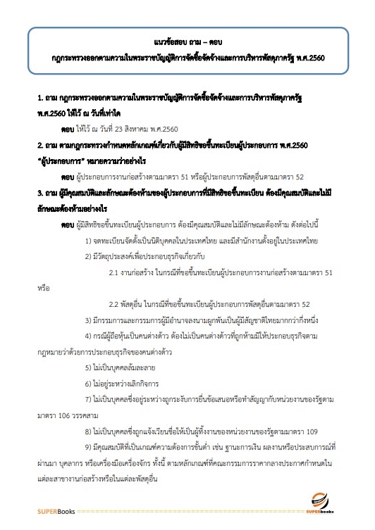 แนวข้อสอบ พนักงานพัสดุ การเคหะแห่งชาติ