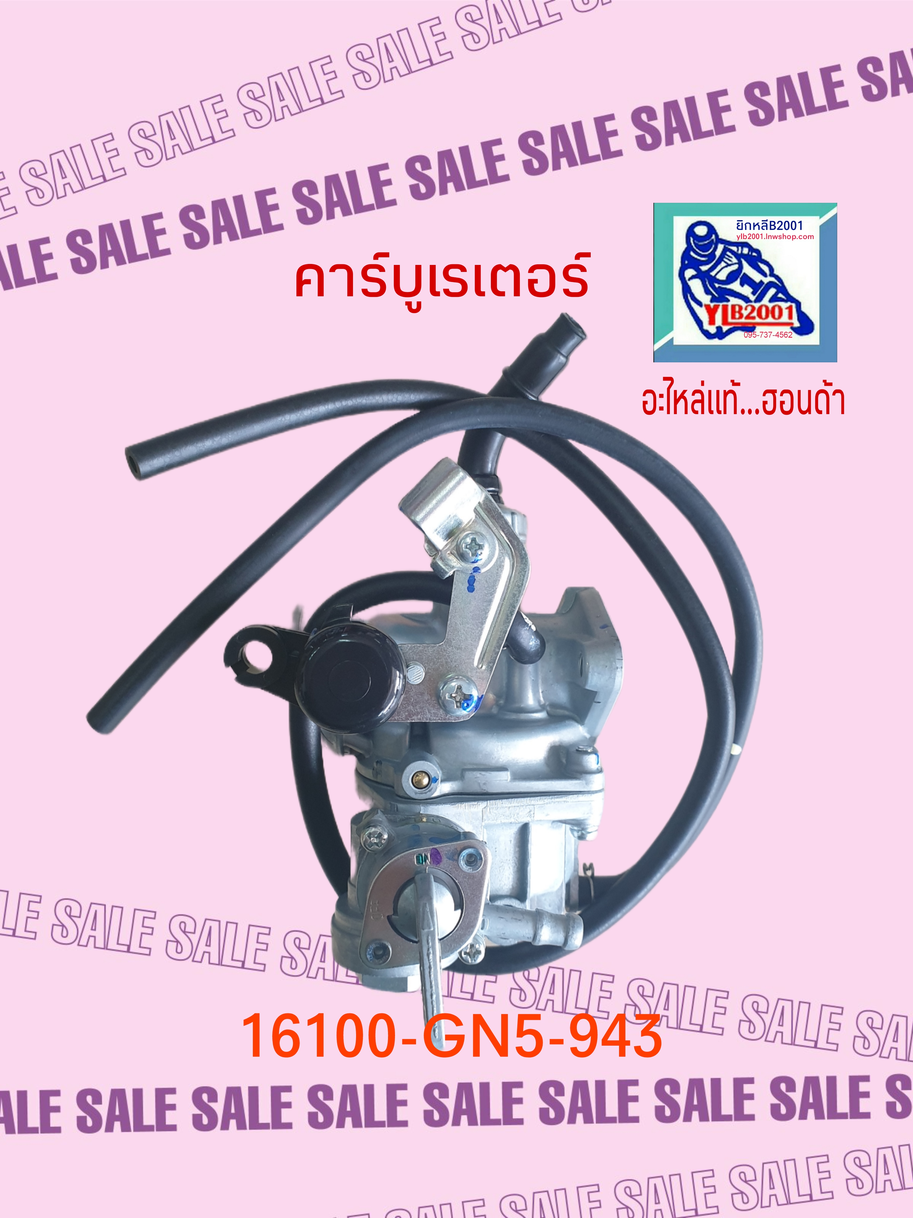 ชุดคาร์บูเรเตอร์ C100N/S