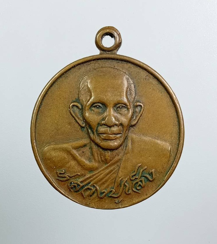 A8397 หลวงปู่เส็ง วัดบางนา จ.ปทุมธานี ปี2523