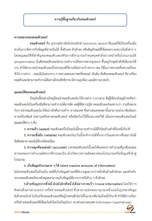 แนวข้อสอบ พนักงานปฏิบัติงานด้านคอมพิวเตอร์ ระดับ 4 (ธนาคารเพื่อการเกษตรและสหกรณ์การเกษตร) (ธกส.)