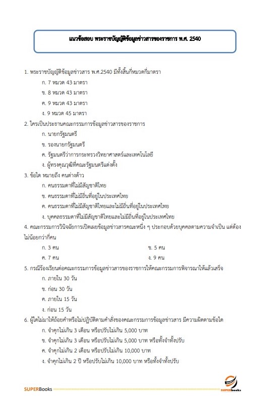 แนวข้อสอบ เจ้าหน้าที่ระบบงานคอมพิวเตอร์ กรมตรวจบัญชีสหกรณ์