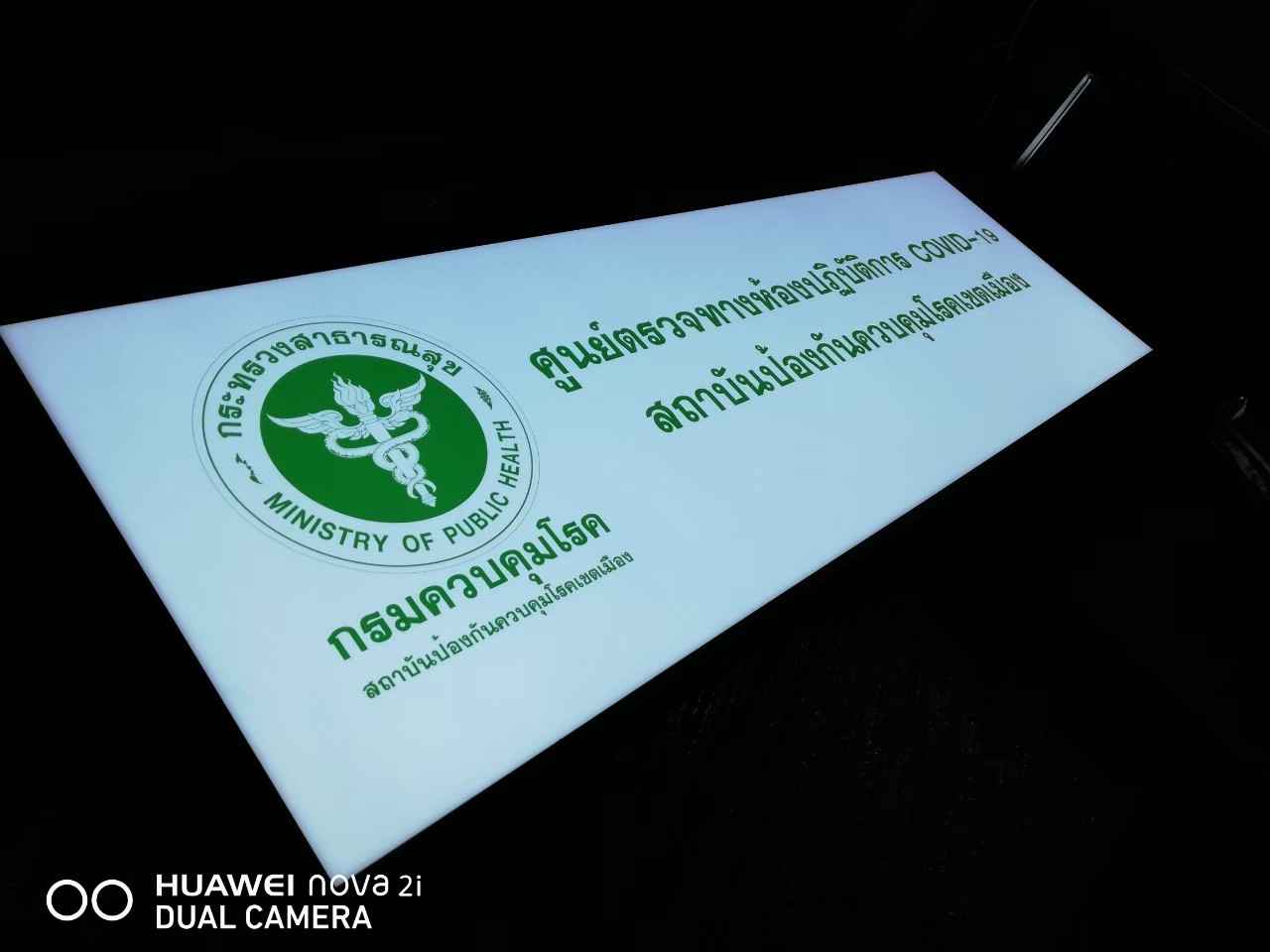 ป้ายกล่องไฟ