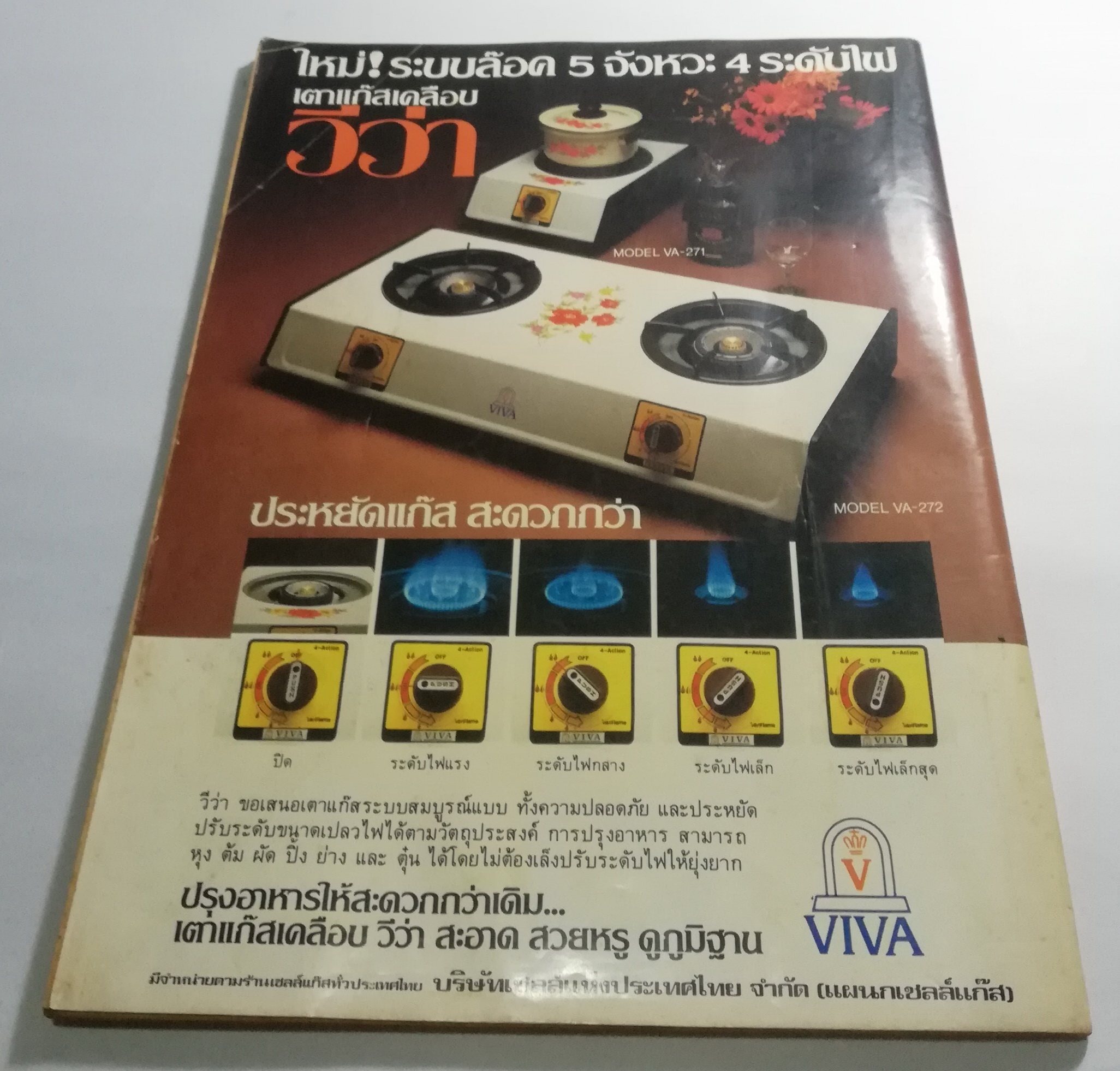 นิตยสารเก่า คู่สร้างคู่สม ปก อภิชาติ หาลำเจียก และ ผุสรัตน์ ดารา ฉบัยที่ 55 ปีที่ 5 กรกฎาคม 2527