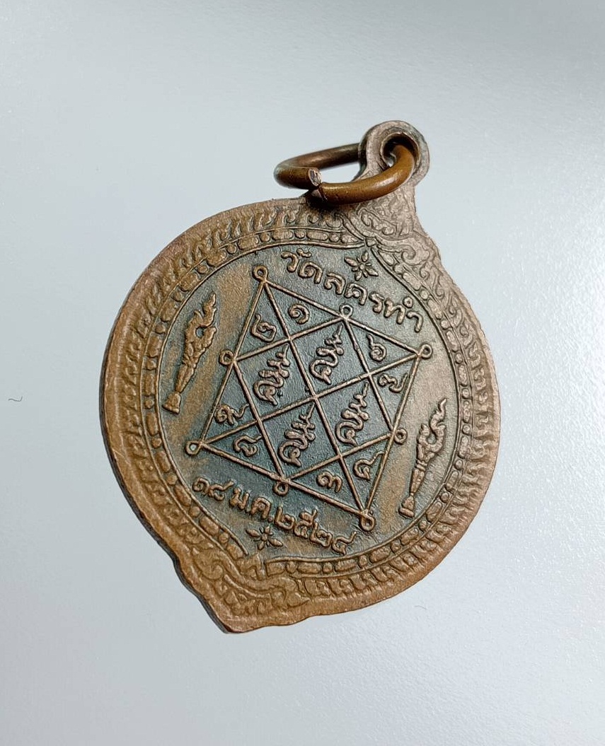 A7584 เหรียญสมเด็จพุฒาจารย์โต วัดลครทำ กรุงเทพฯ ปี2524