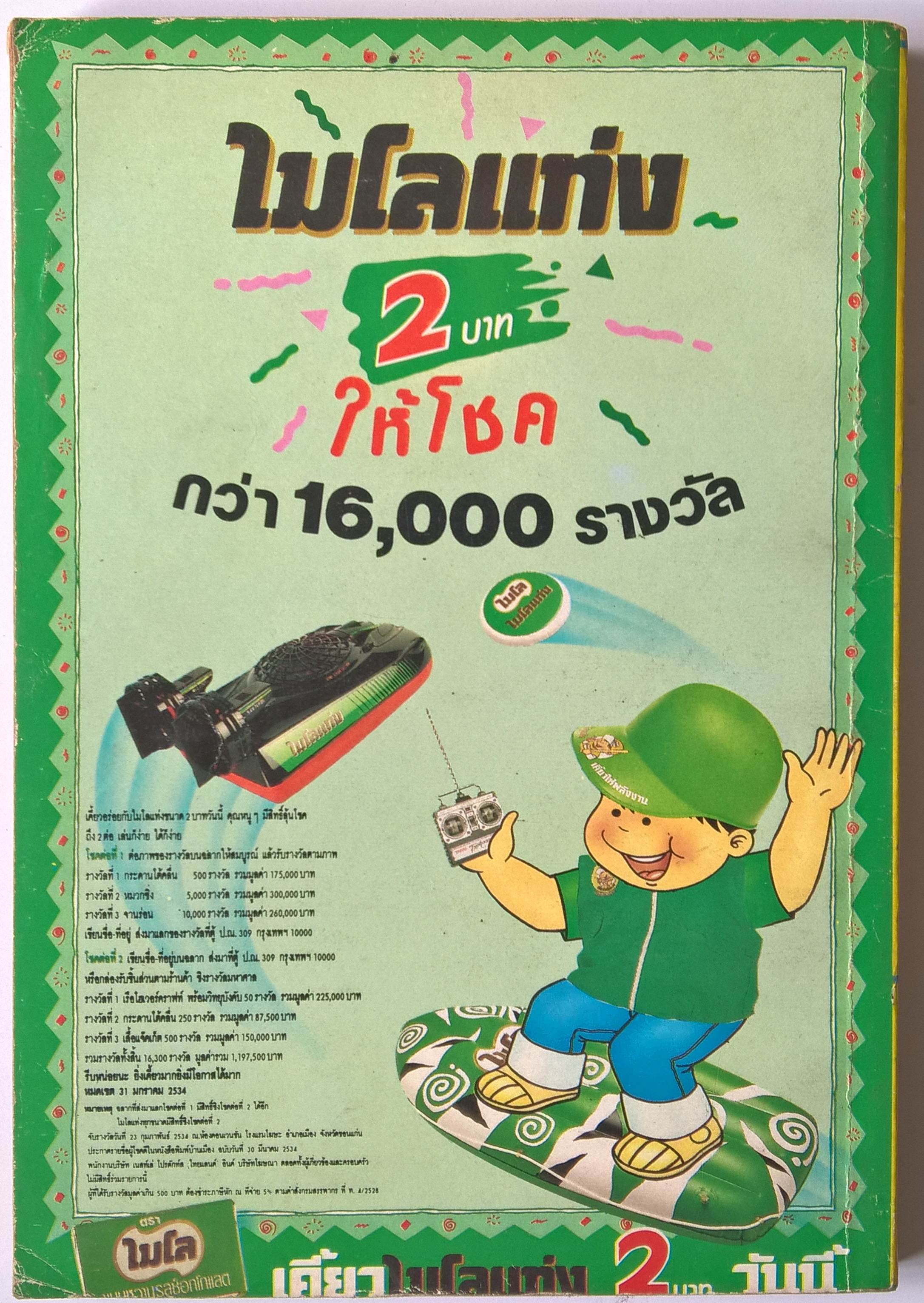 หนังสือการ์ตูนญี่ปุ่นเก่า “GAMES”เปิดฉากศักราชเก่าด้วยการต่อสู้ของลูกผู้ชายที่มีลูกหนังกลมๆเป็นเครื่องตัดสิน “เคนตะ สิงห์วอลเล่ย์”