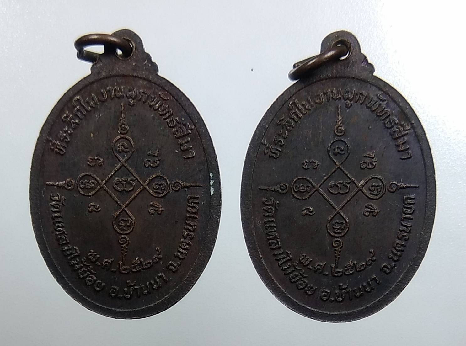 A1640 พระครูสิริบุญรัตน วัดแหลมไม้ย้อย จ.นครนายก ปี2529