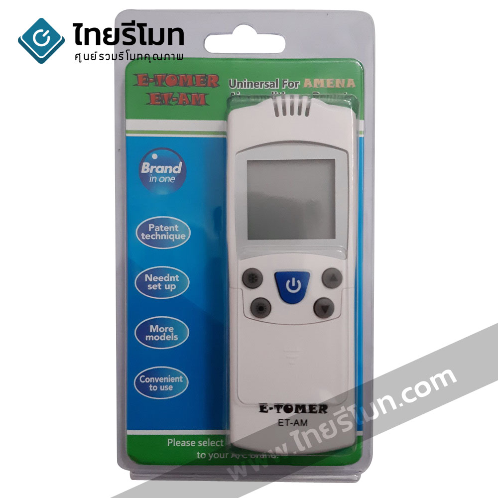 รีโมทแอร์อามีนา Amena รุ่นET-AM ใช้ได้กับทุกรุ่นที่มีในรูป (ไม่ต้องตั้งค่า)