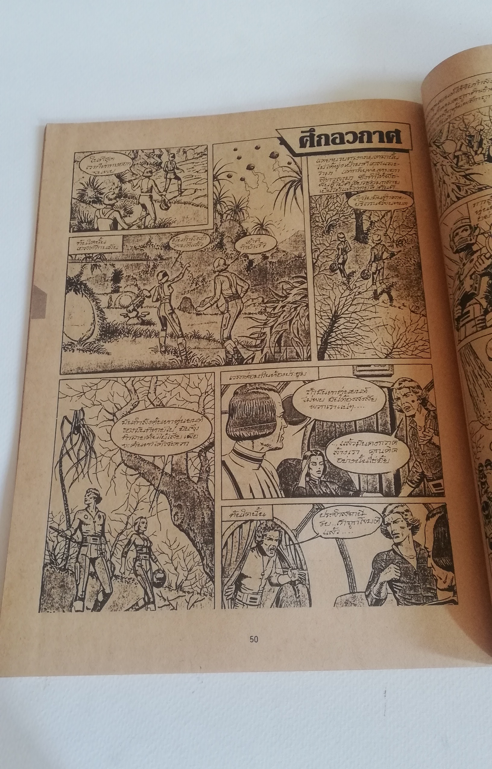 มีหลายภาพ, นิตยสารเก่า วิทยาศาสตร์มหัศจรรย์ ฉบับที่5, ภาพการ์ตูนในเล่ม : ศึกอวกาศ, ลูกไก่แสนกล เรื่องโดย รำพูล แก้วงาม ภาพโดย สมชาย เวชวิทย์, เพียงพอน โดย สมชาย เวชวิทย์